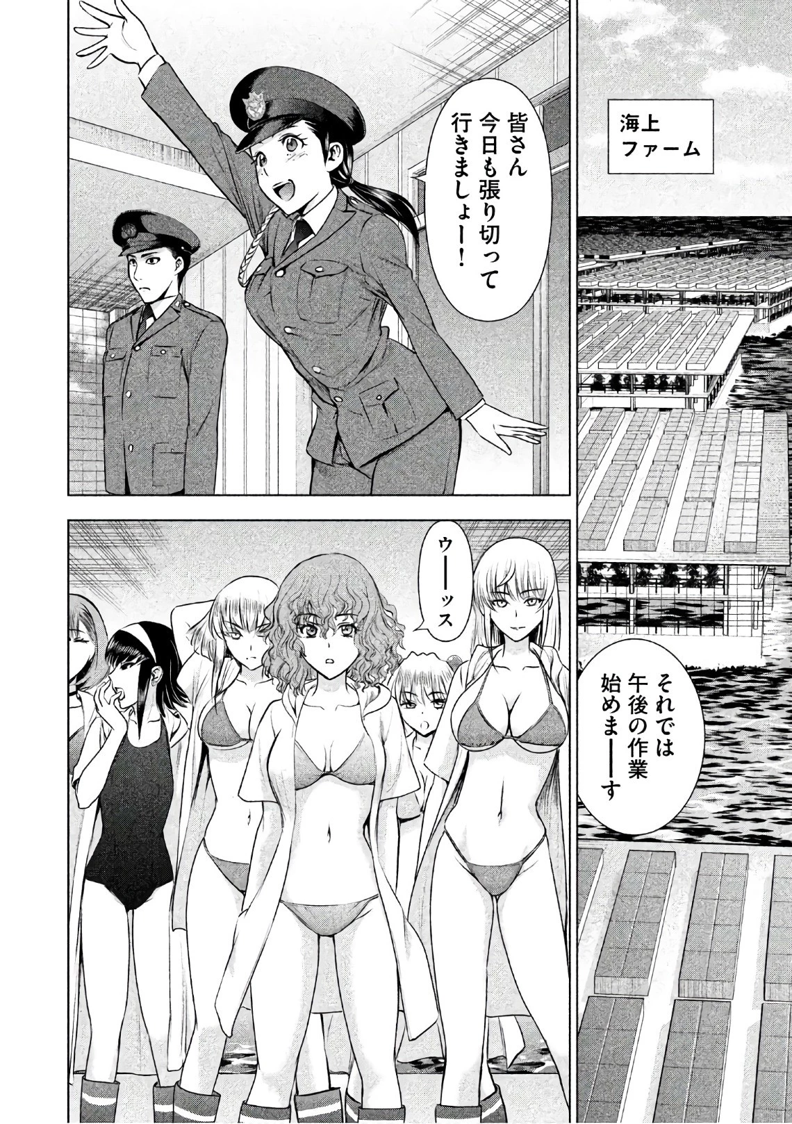 サタノファニ 第47話 - 2