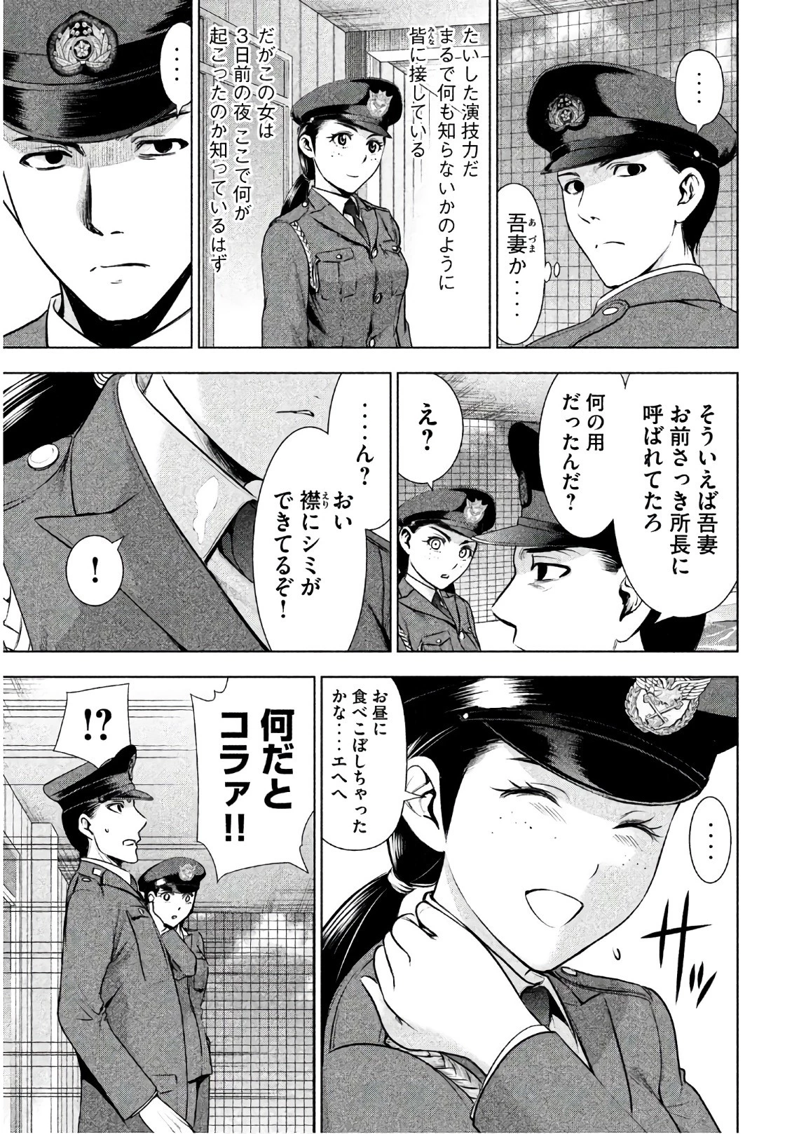 サタノファニ 第47話 - 3