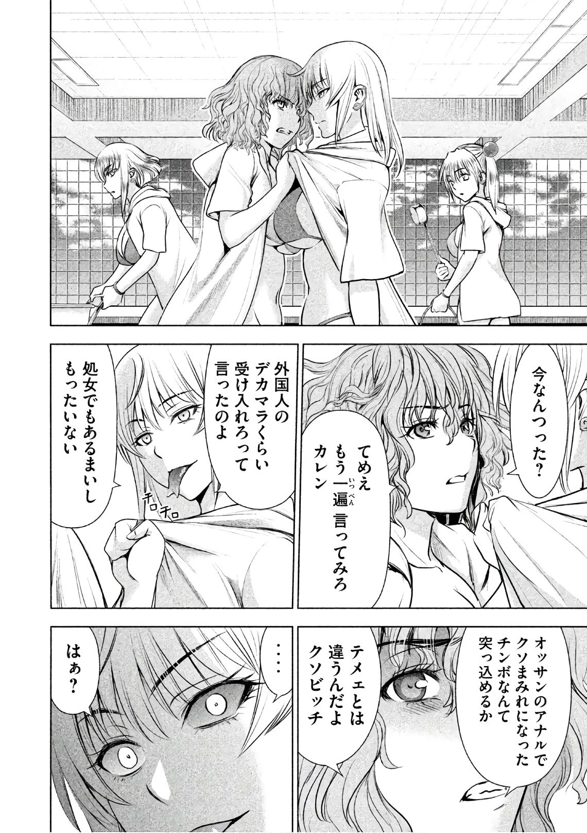 サタノファニ 第47話 - 4