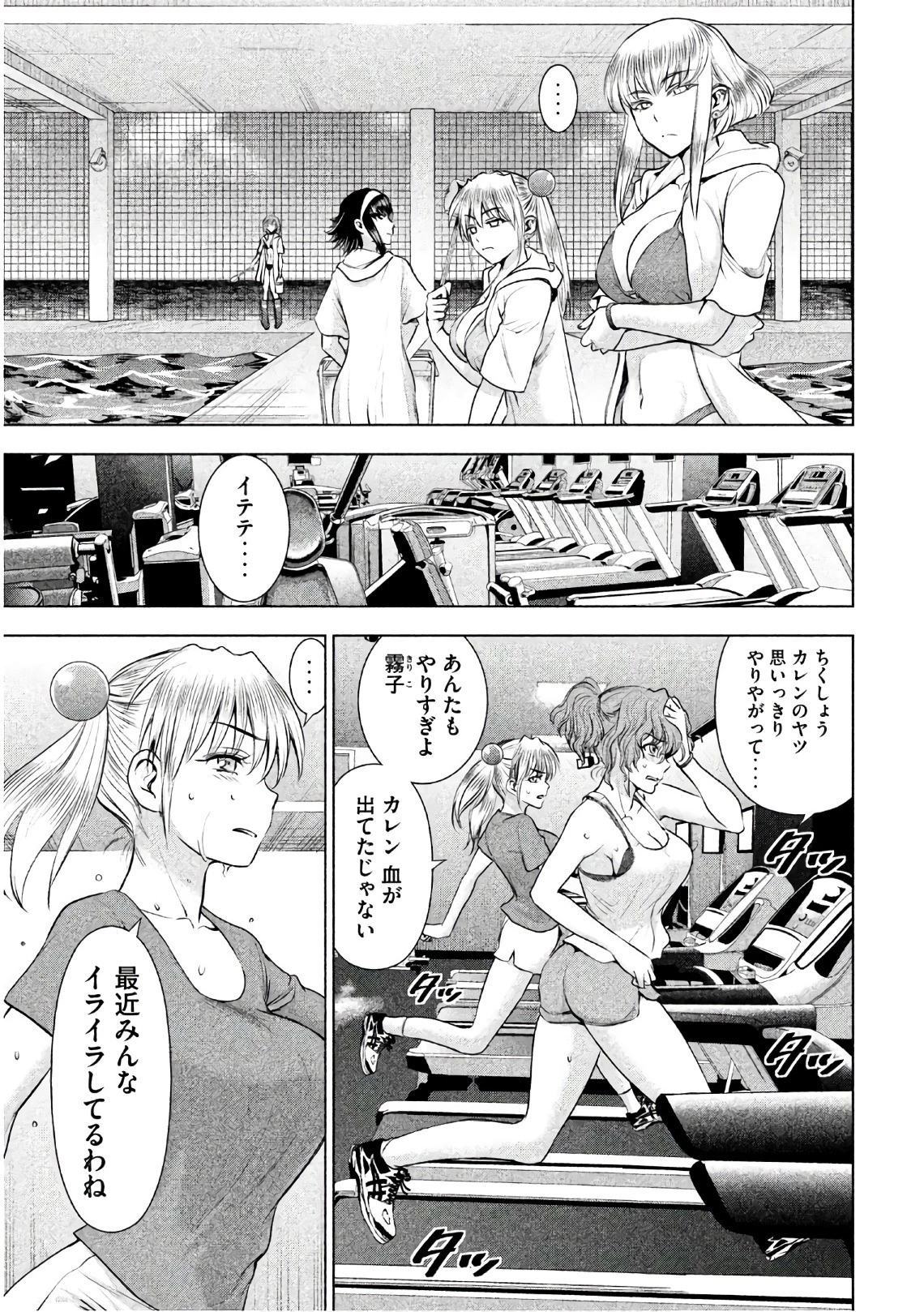 サタノファニ 第47話 - 7