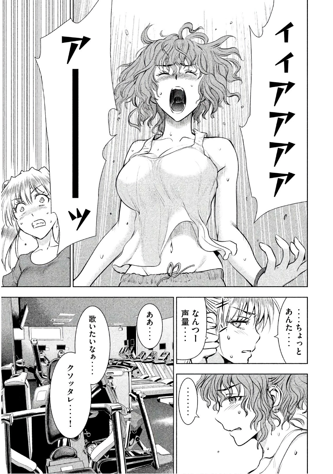 サタノファニ 第47話 - 9