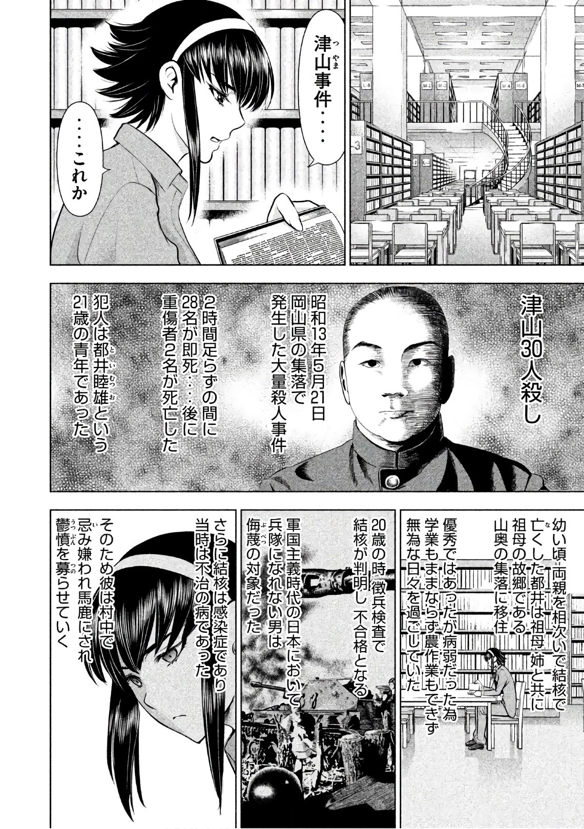 サタノファニ 第47話 - 10