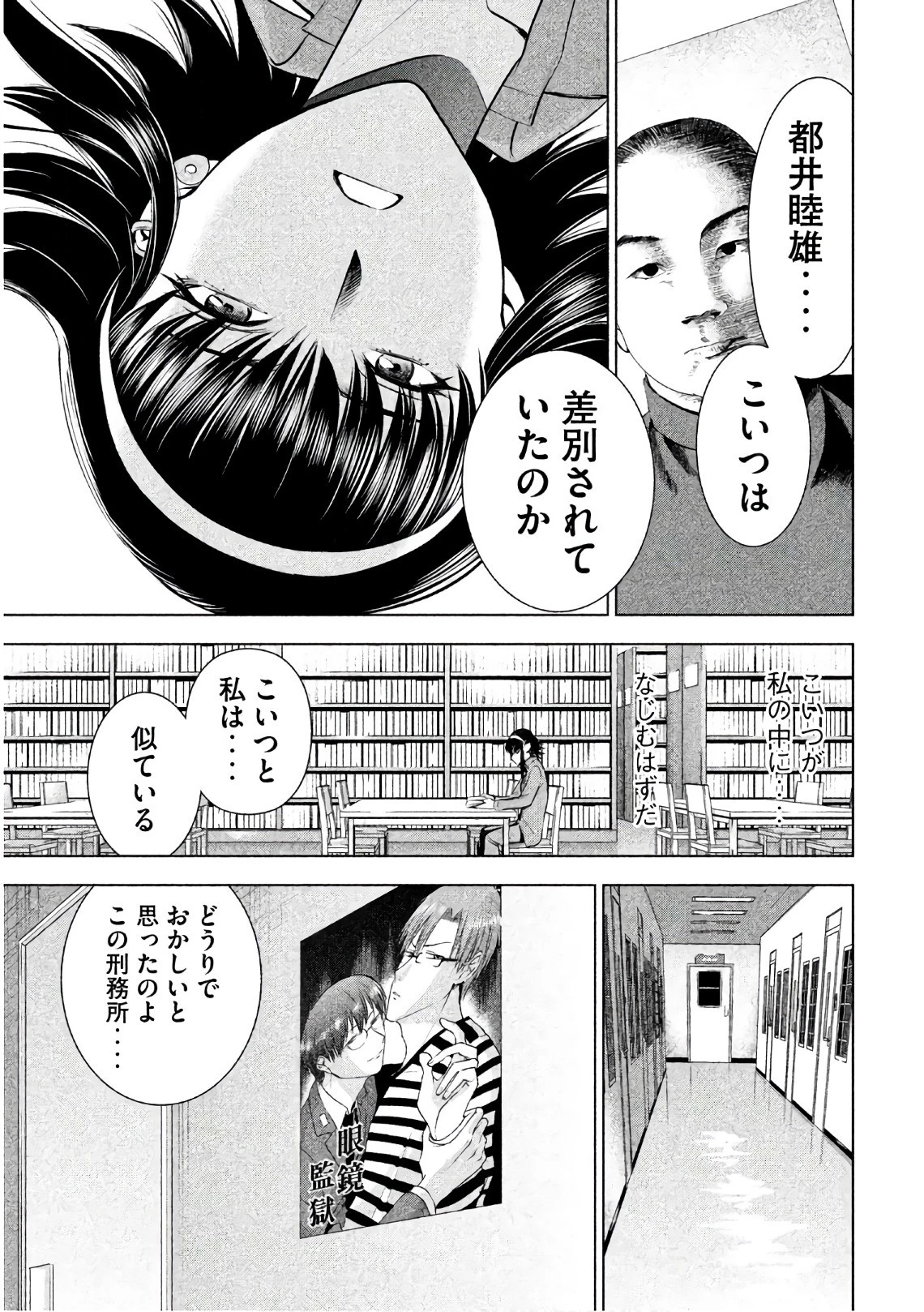 サタノファニ 第47話 - 11