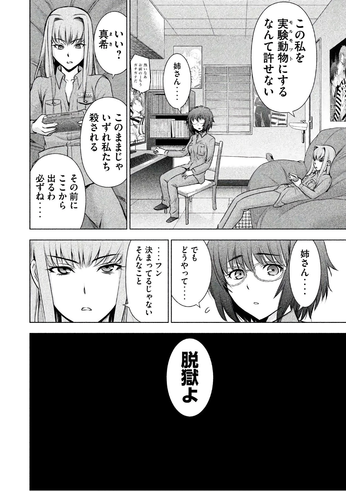 サタノファニ 第47話 - 12