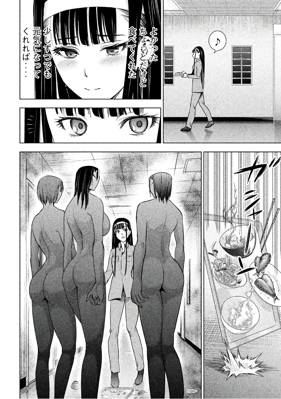 サタノファニ 第47話 - 14