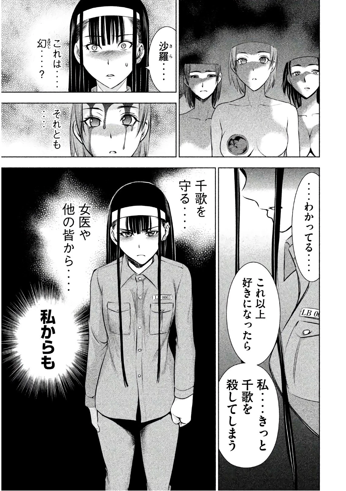 サタノファニ 第47話 - 15