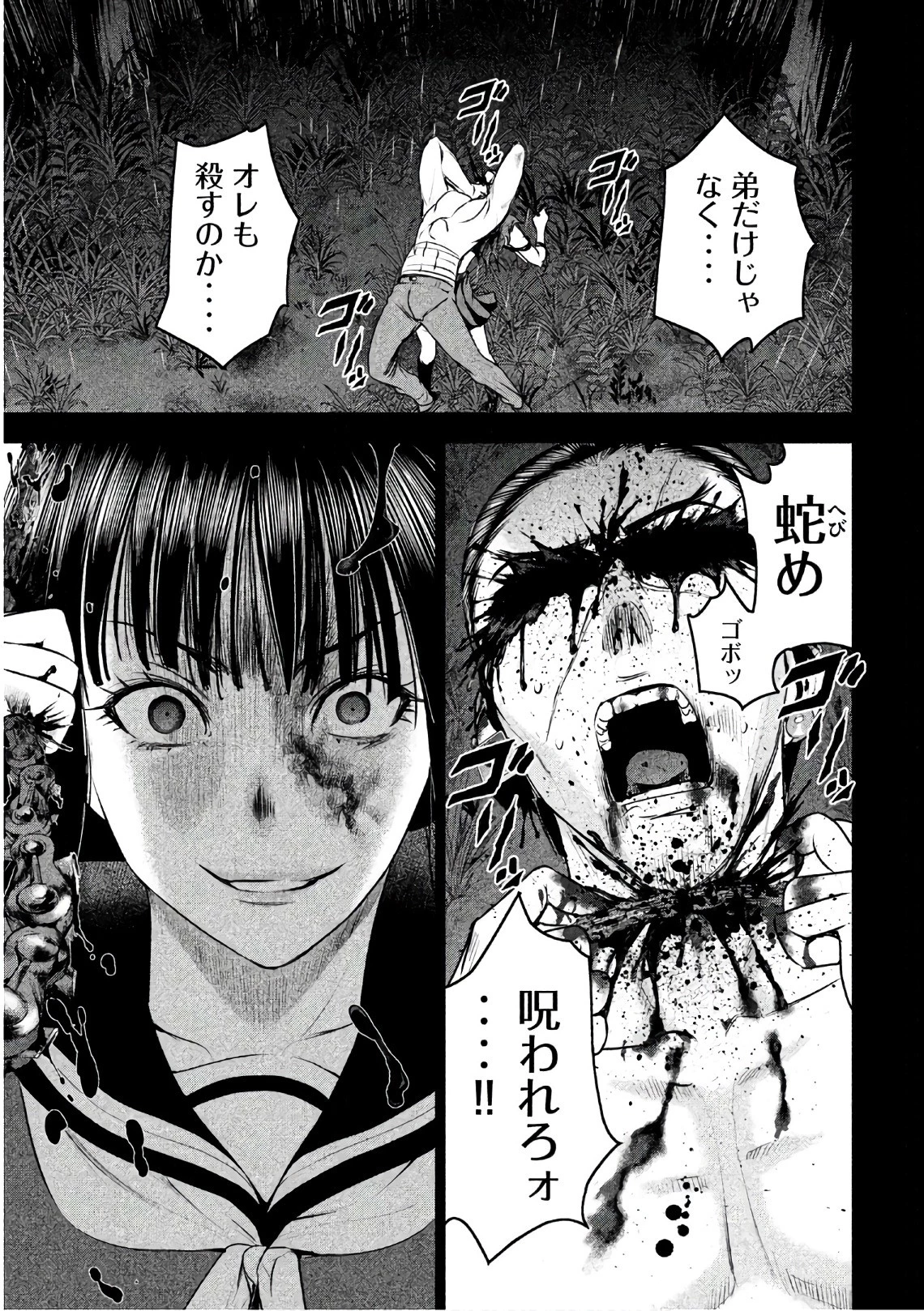 サタノファニ 第47話 - 17