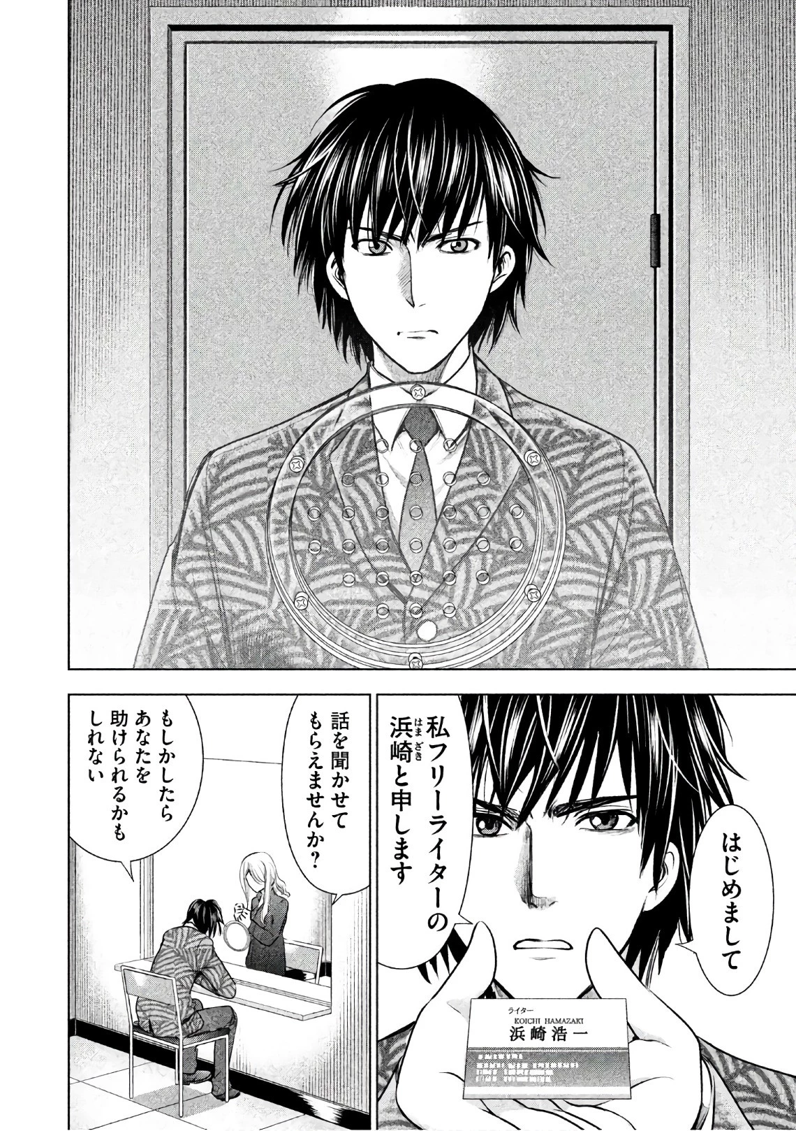 サタノファニ 第47話 - 20