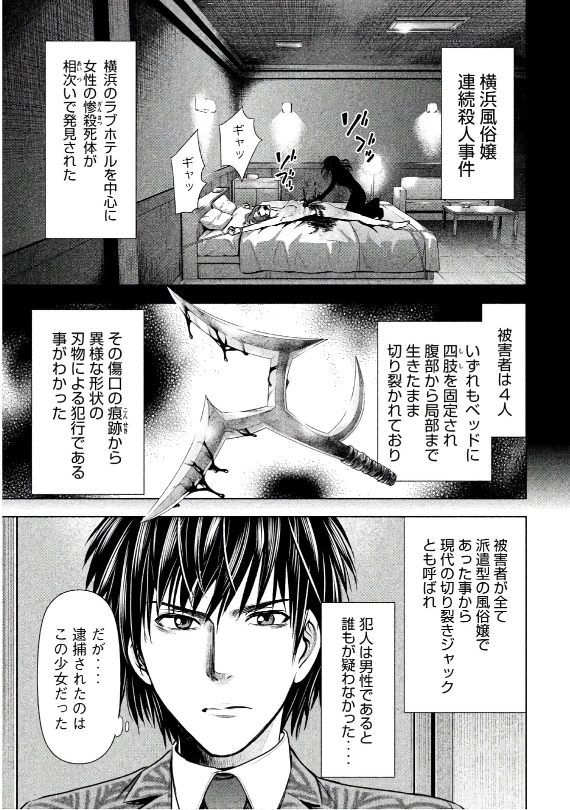 サタノファニ 第48話 - 3