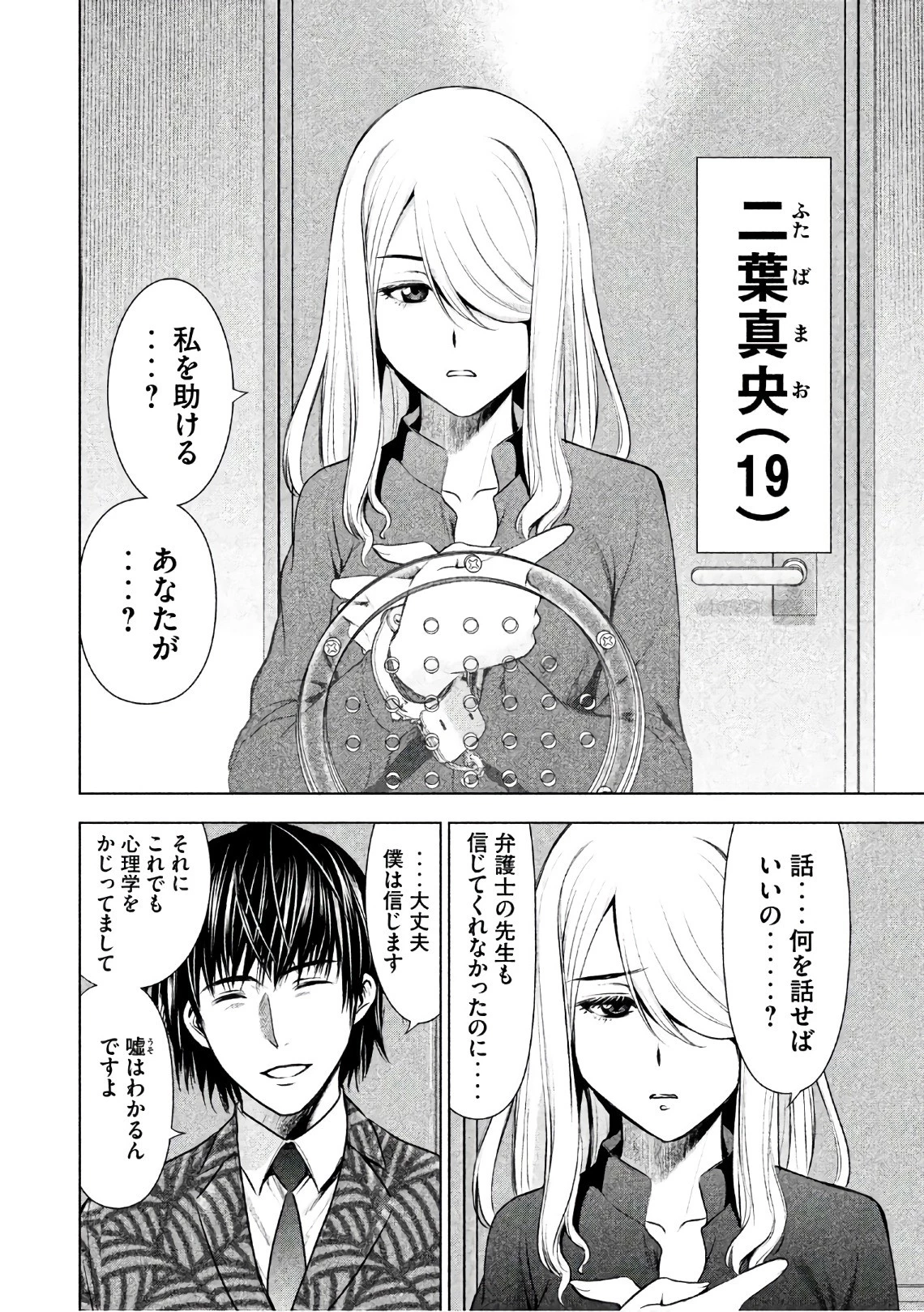 サタノファニ 第48話 - 4