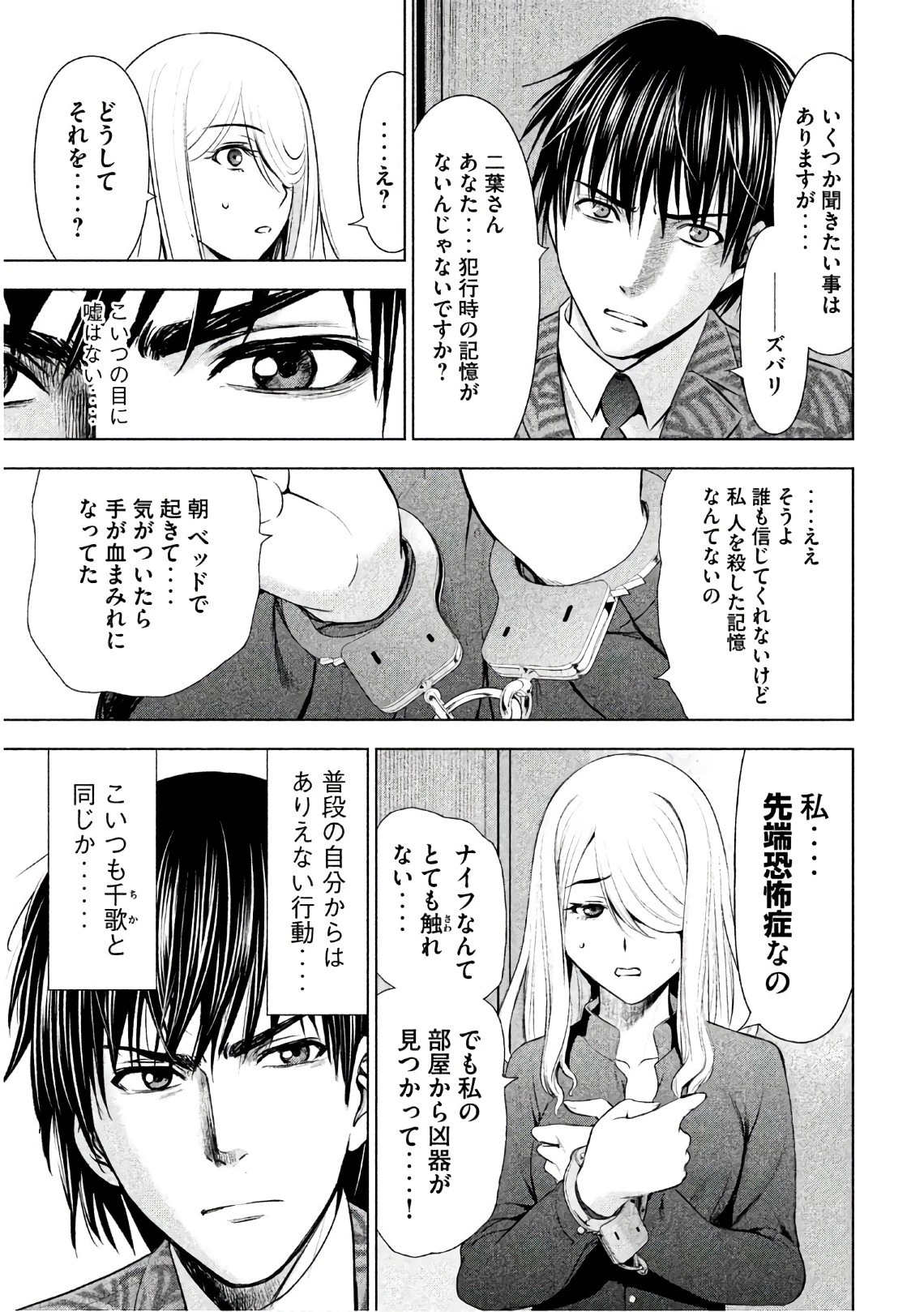 サタノファニ 第48話 - 5