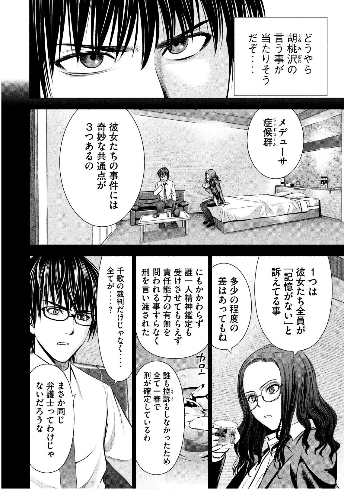 サタノファニ 第48話 - 6