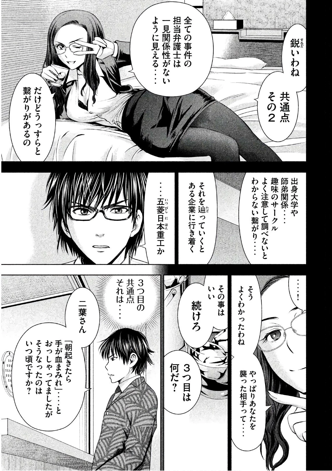 サタノファニ 第48話 - 7