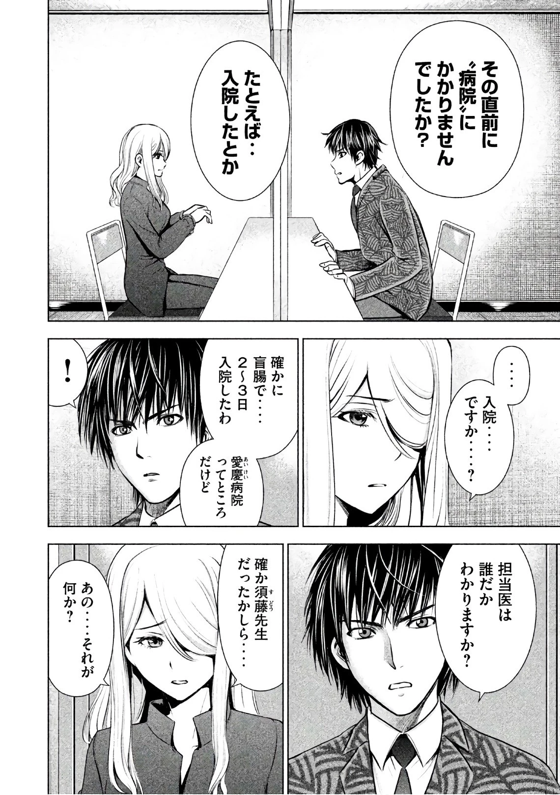 サタノファニ 第48話 - 8