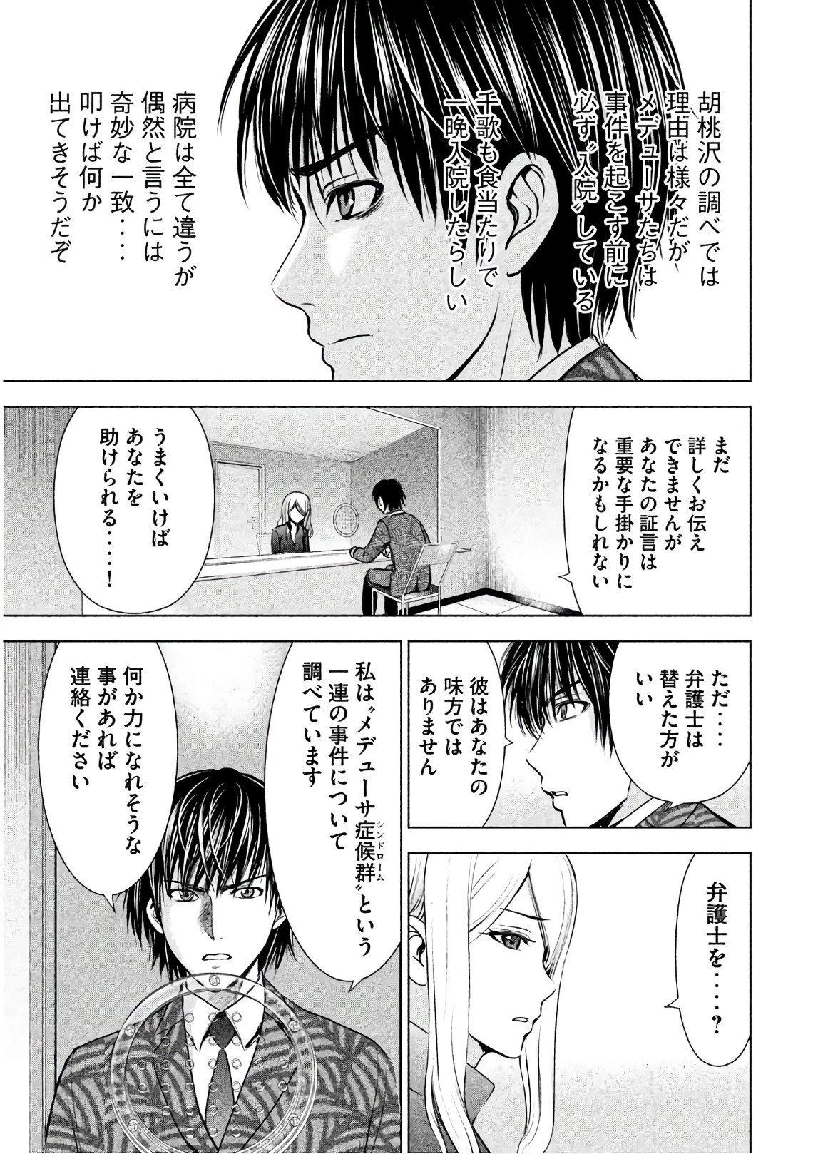 サタノファニ 第48話 - 9