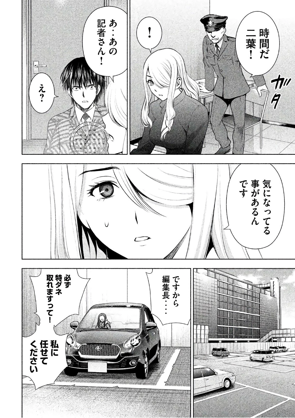 サタノファニ 第48話 - 10