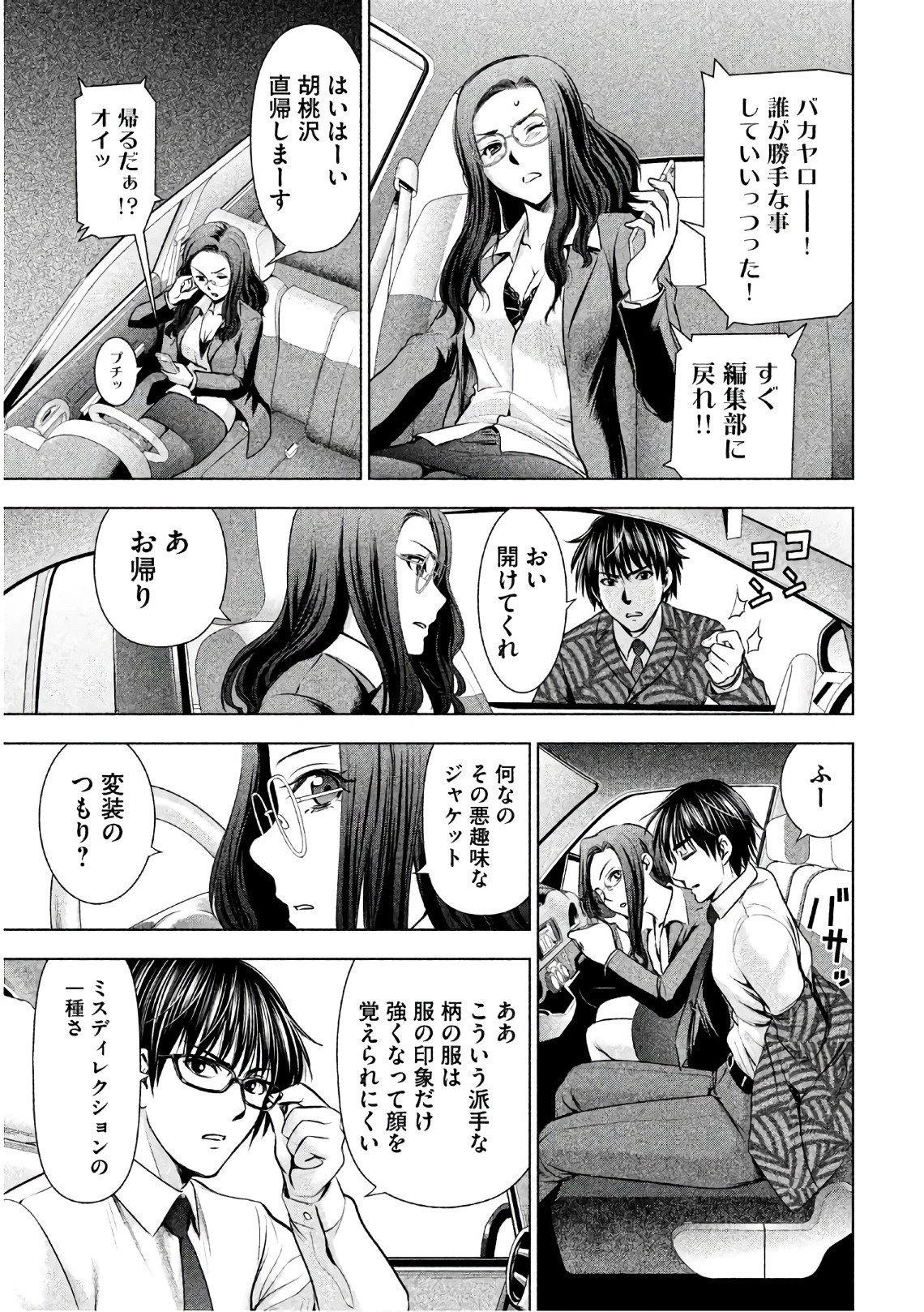 サタノファニ 第48話 - 11