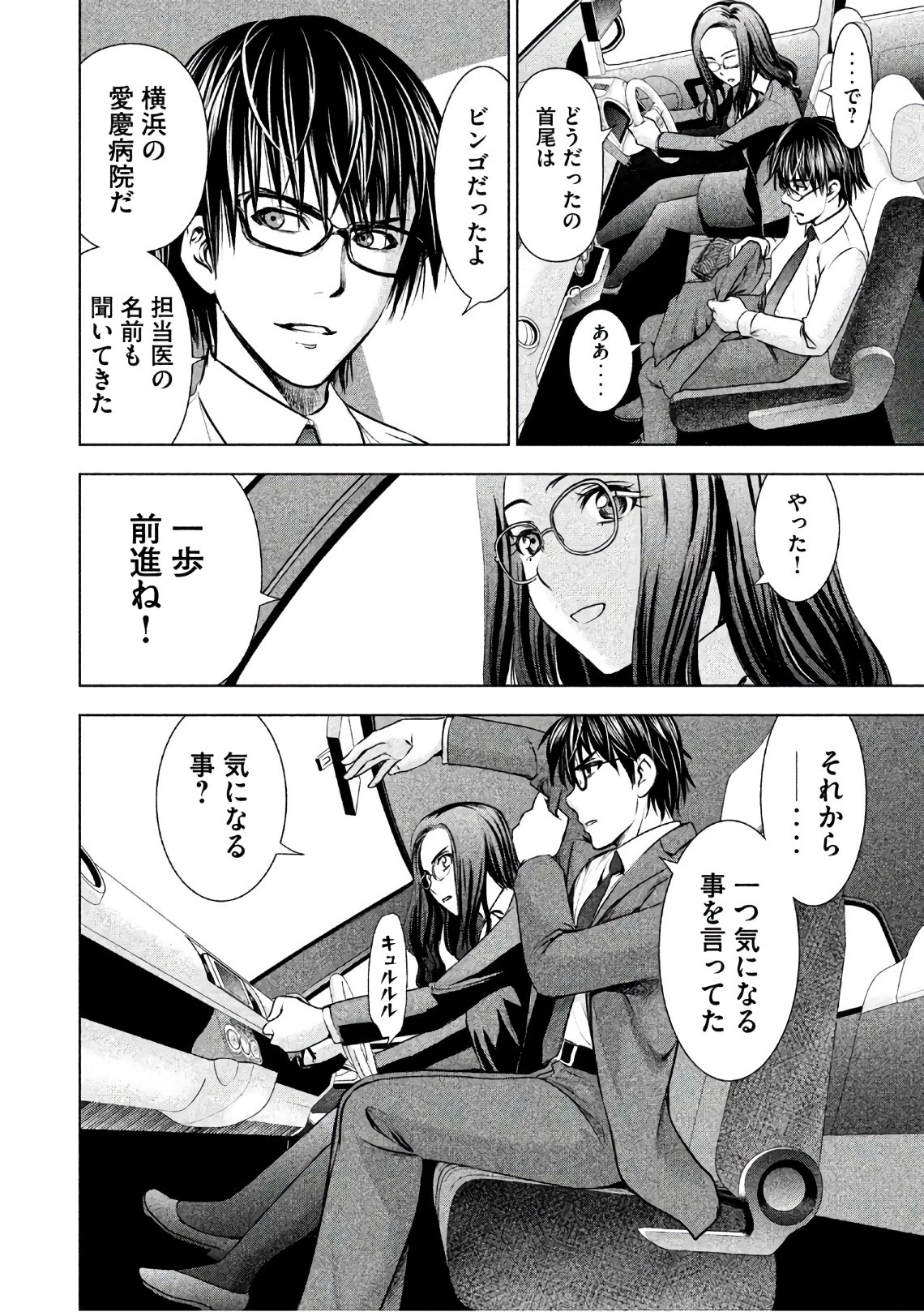 サタノファニ 第48話 - 12