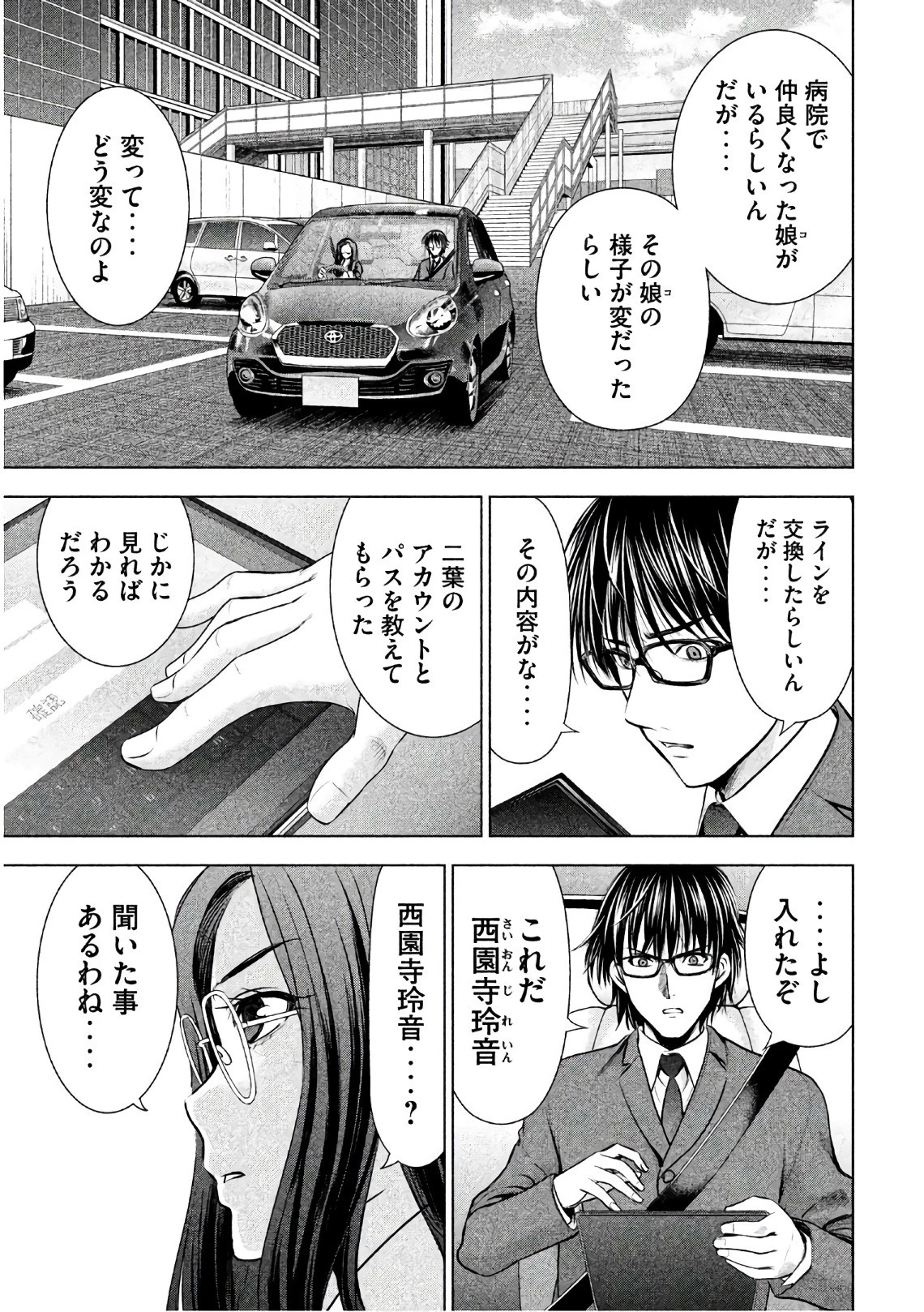 サタノファニ 第48話 - 13