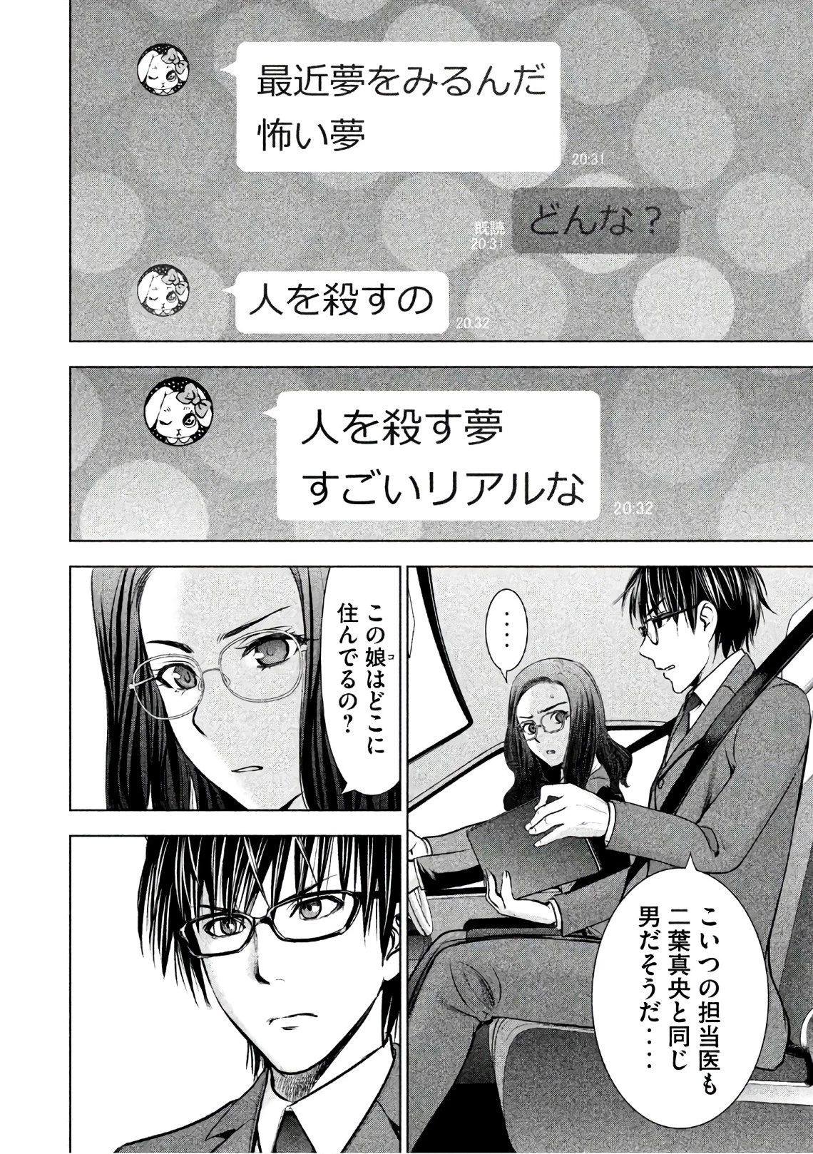 サタノファニ 第48話 - 14