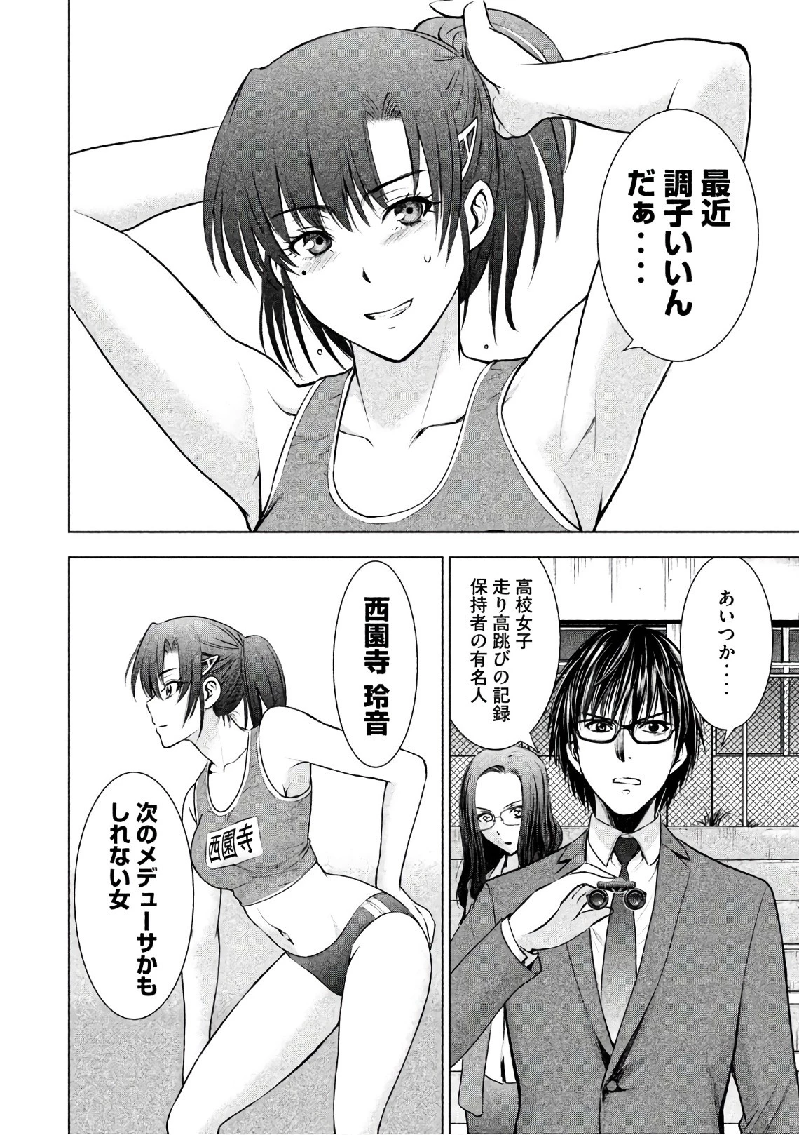 サタノファニ 第48話 - 20