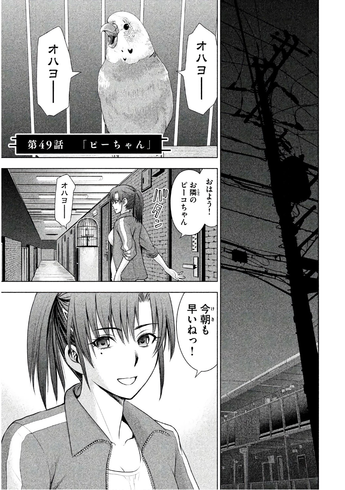 サタノファニ 第49話 - 1