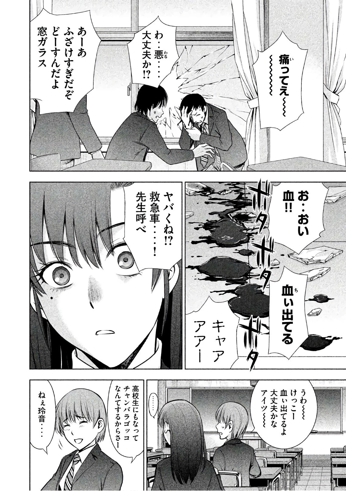 サタノファニ 第49話 - 8