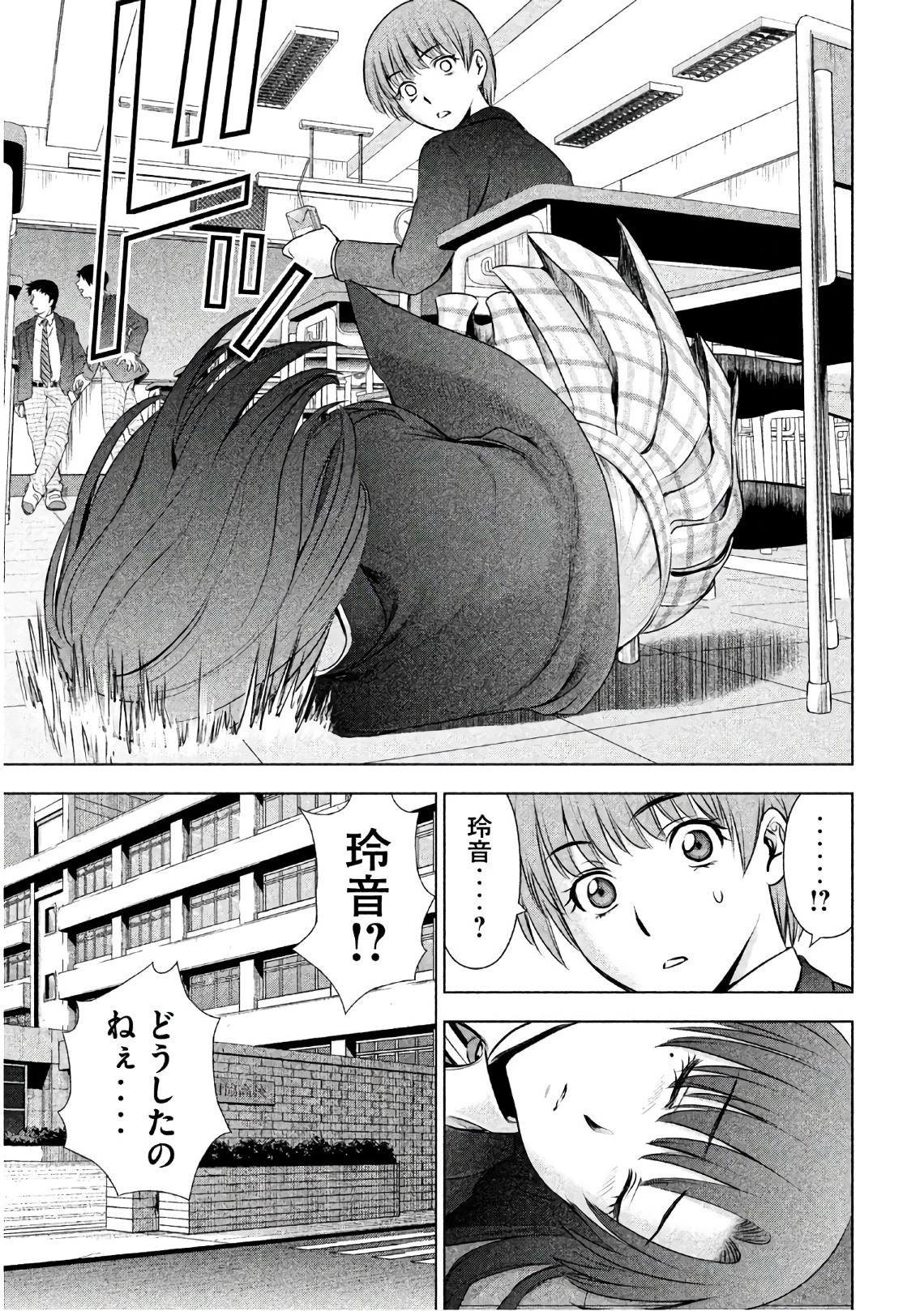 サタノファニ 第49話 - 9