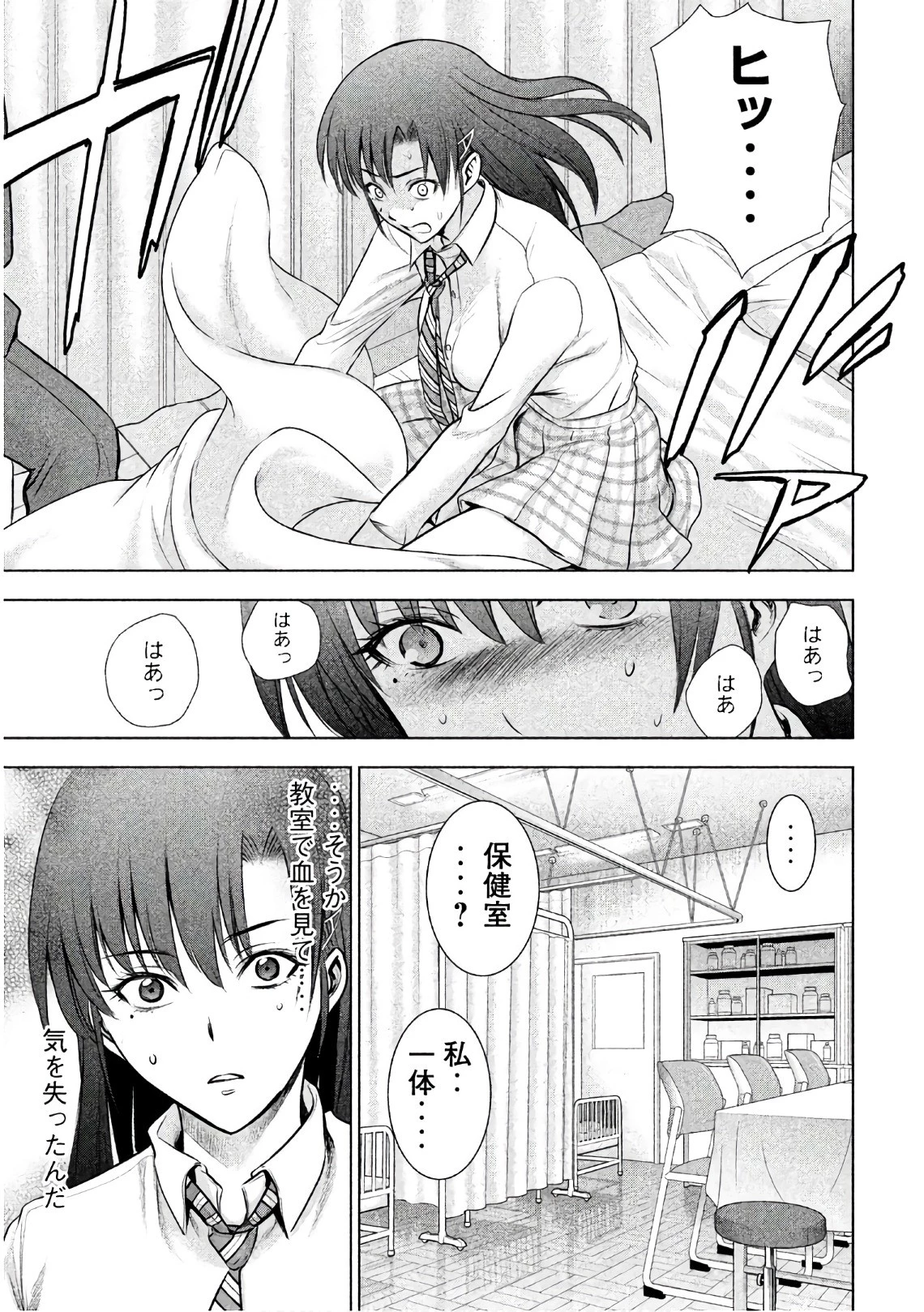 サタノファニ 第49話 - 11