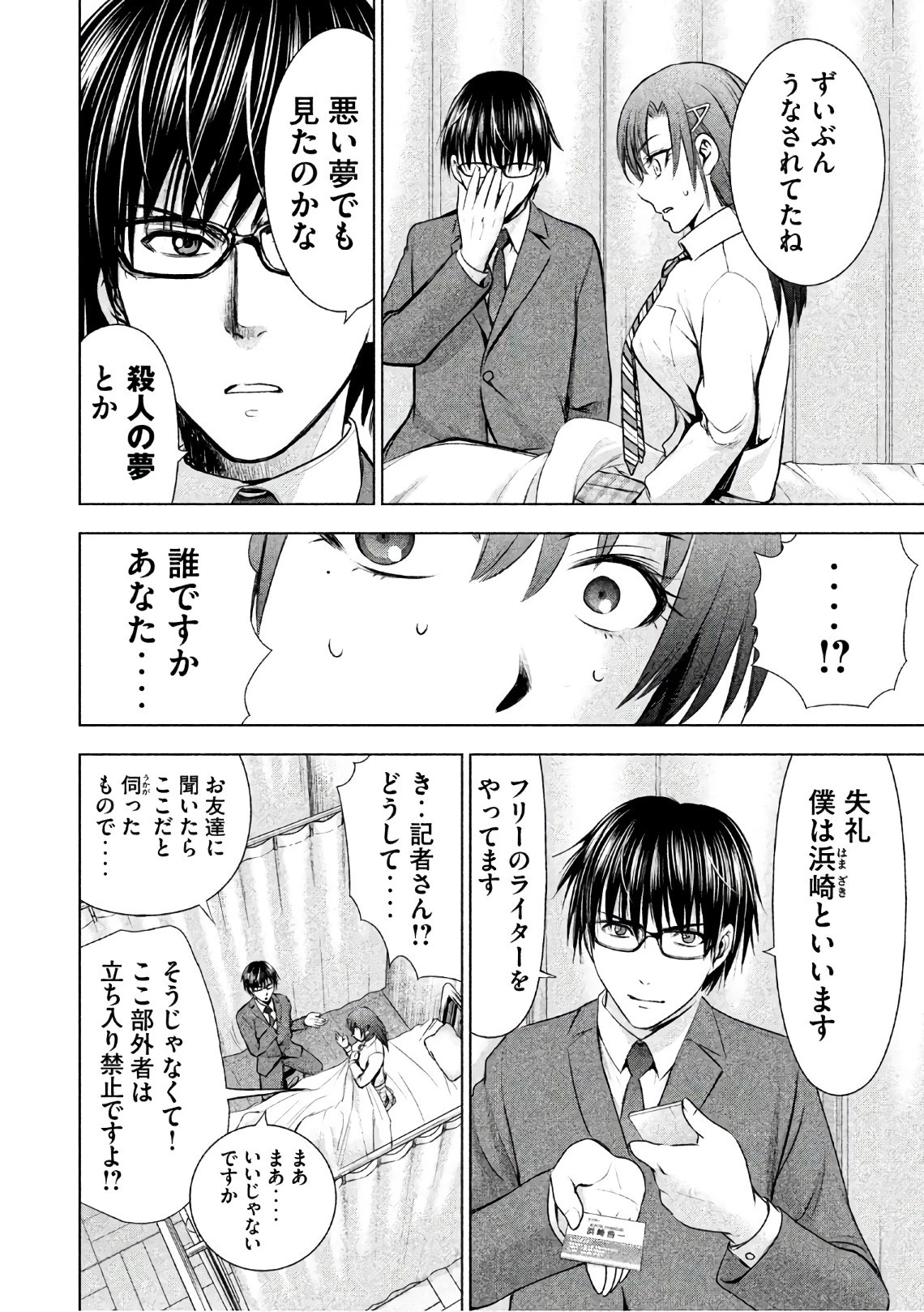 サタノファニ 第49話 - 12