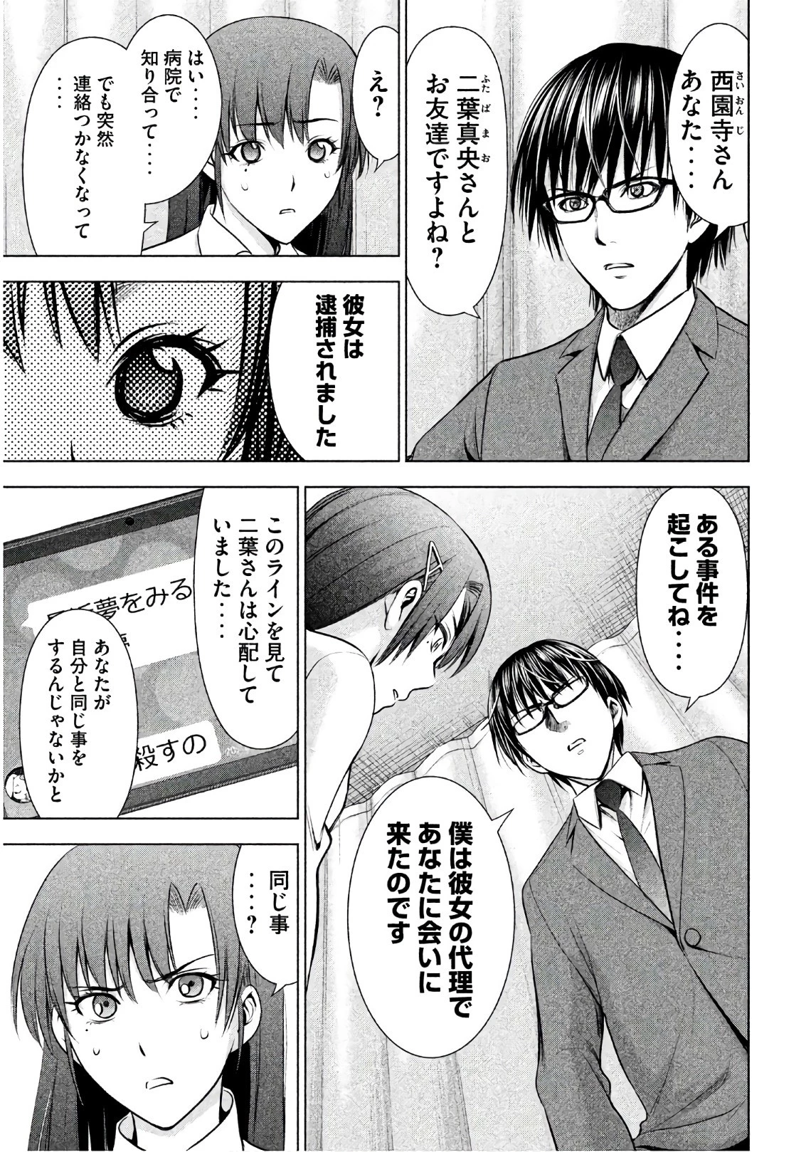 サタノファニ 第49話 - 13