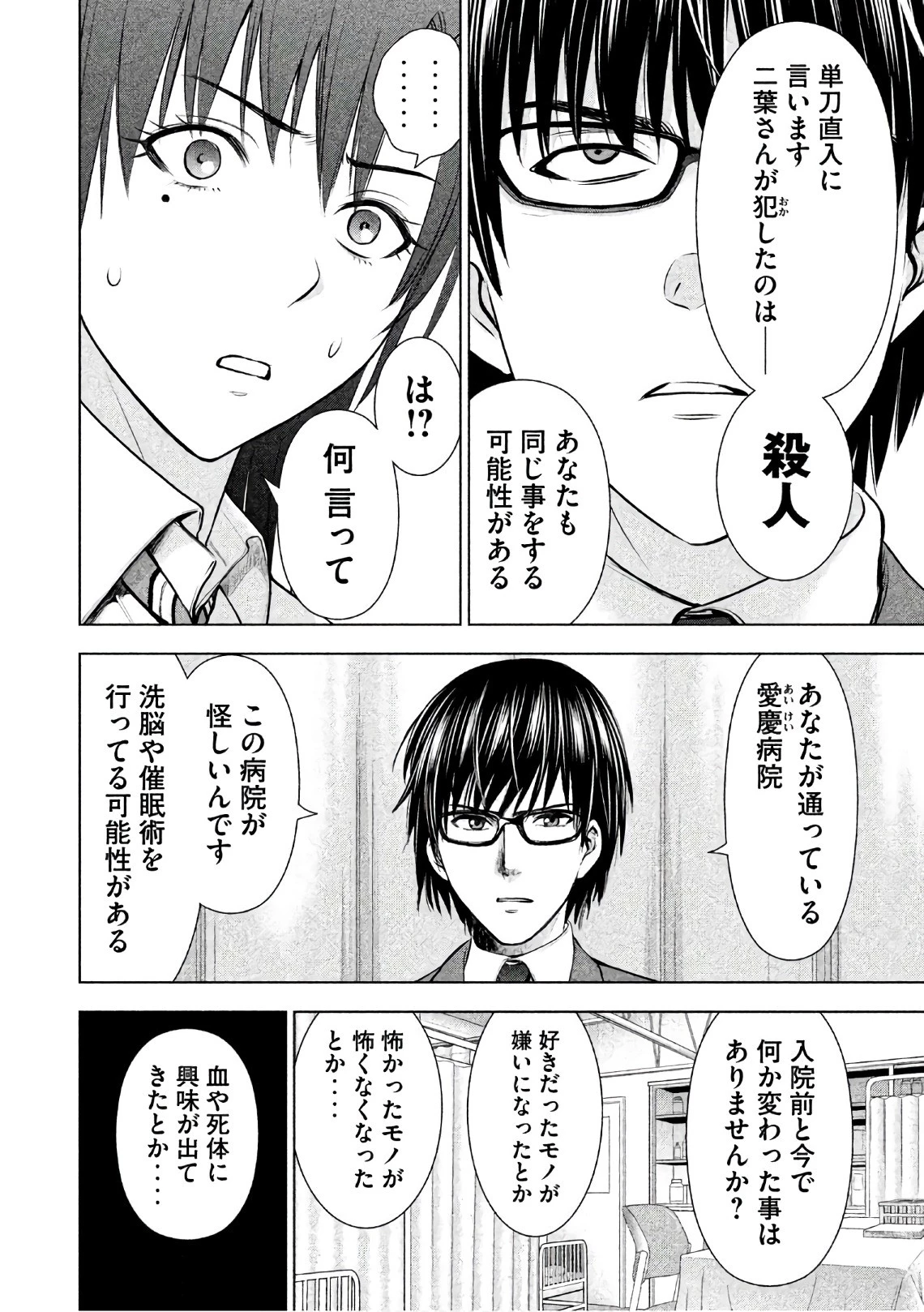 サタノファニ 第49話 - 14