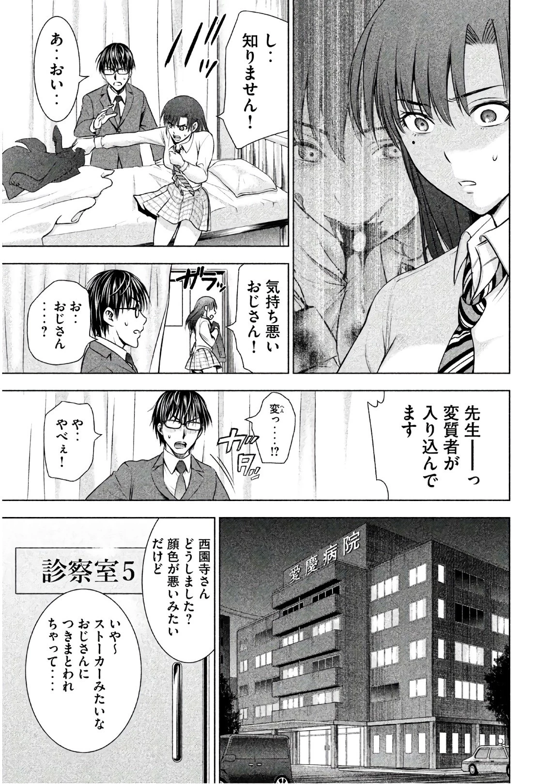 サタノファニ 第49話 - 15