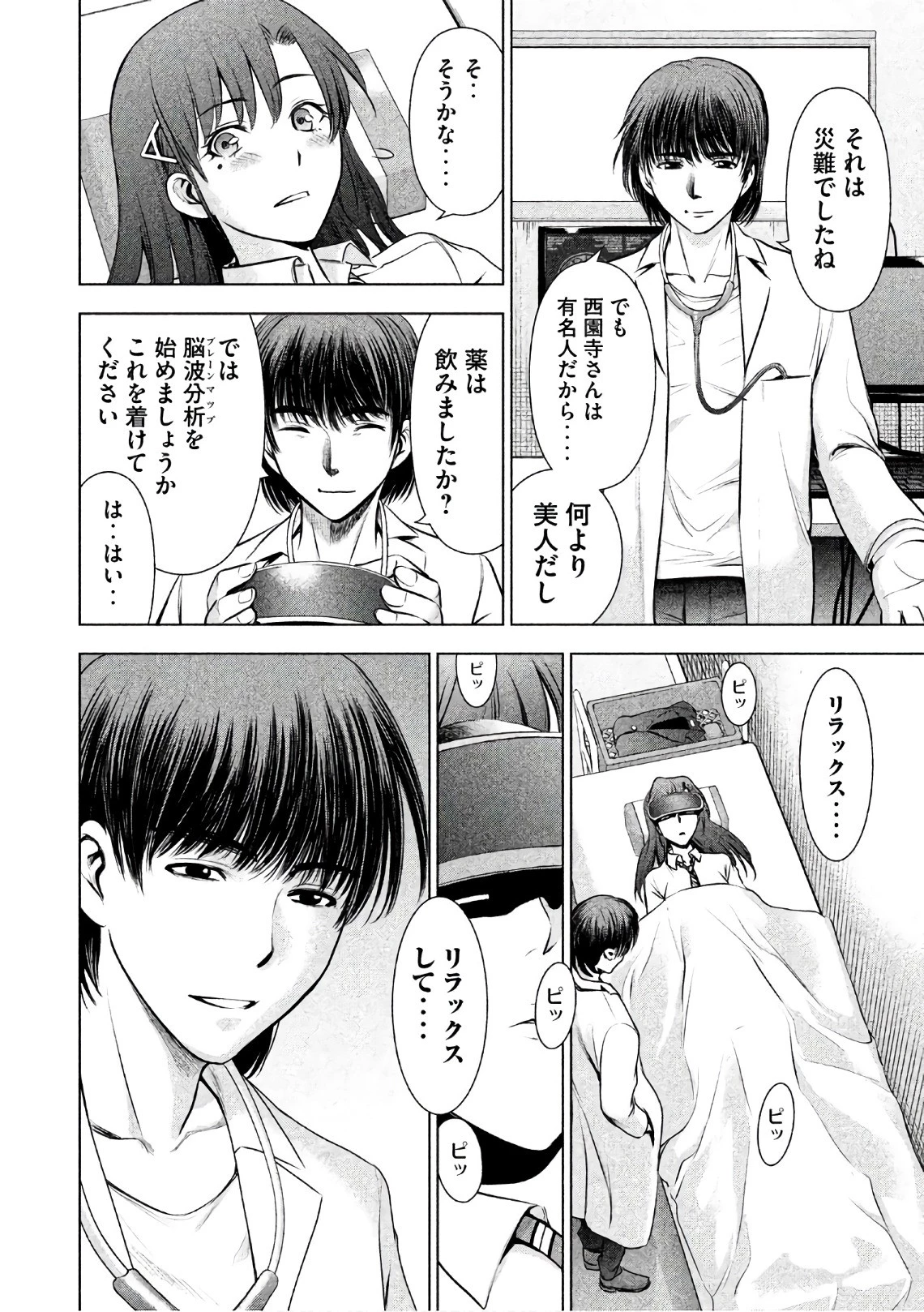 サタノファニ 第49話 - 16