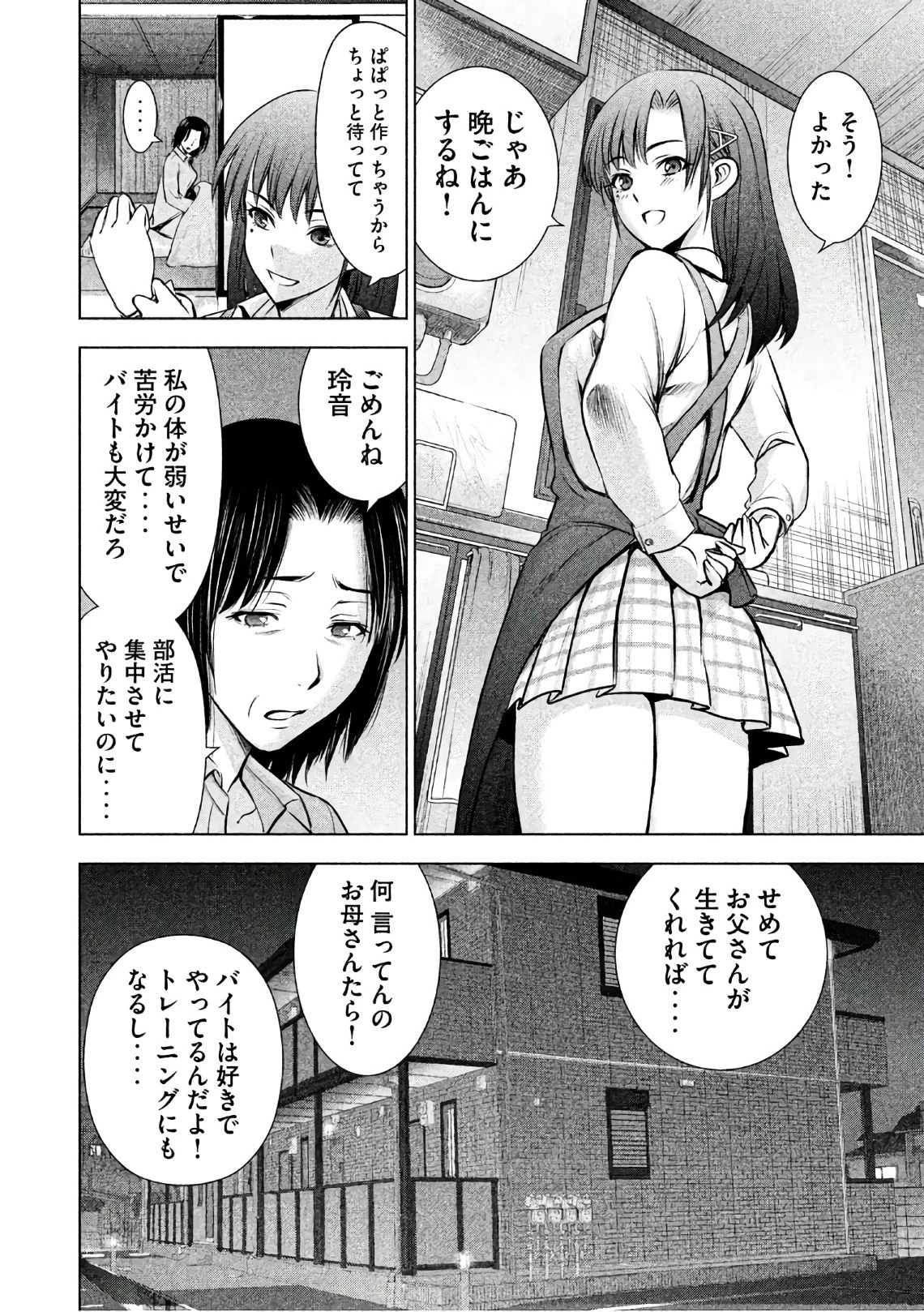 サタノファニ 第49話 - 18