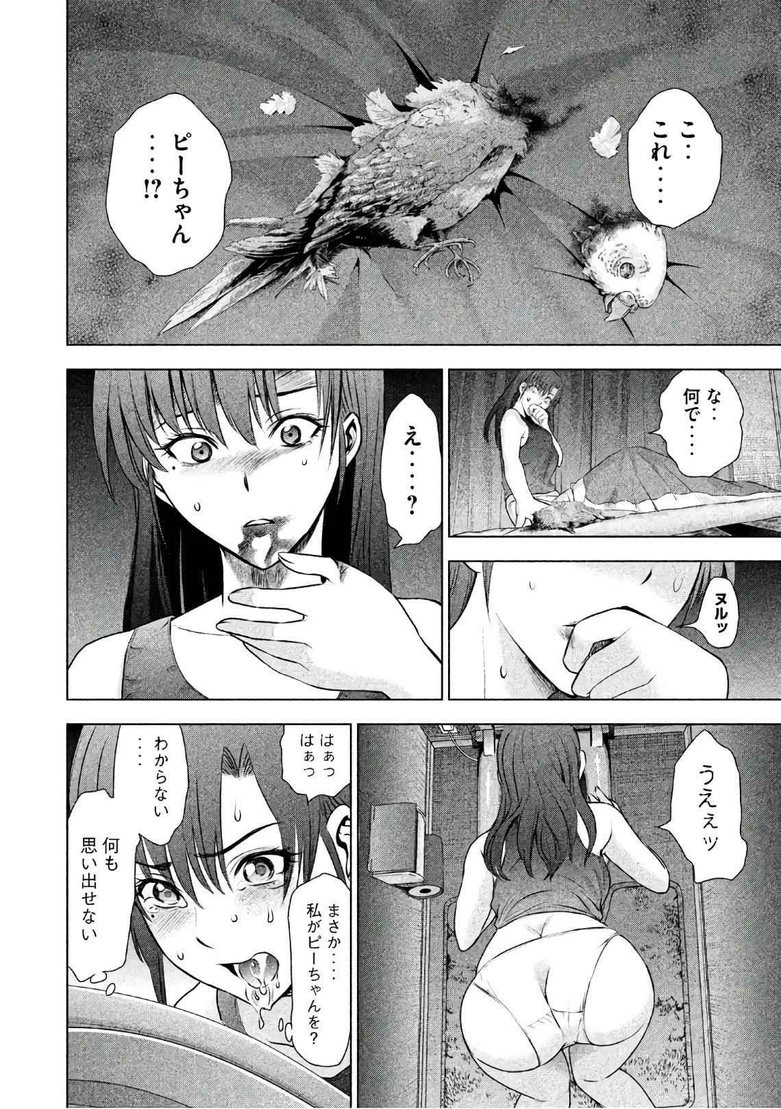 サタノファニ 第50話 - 2