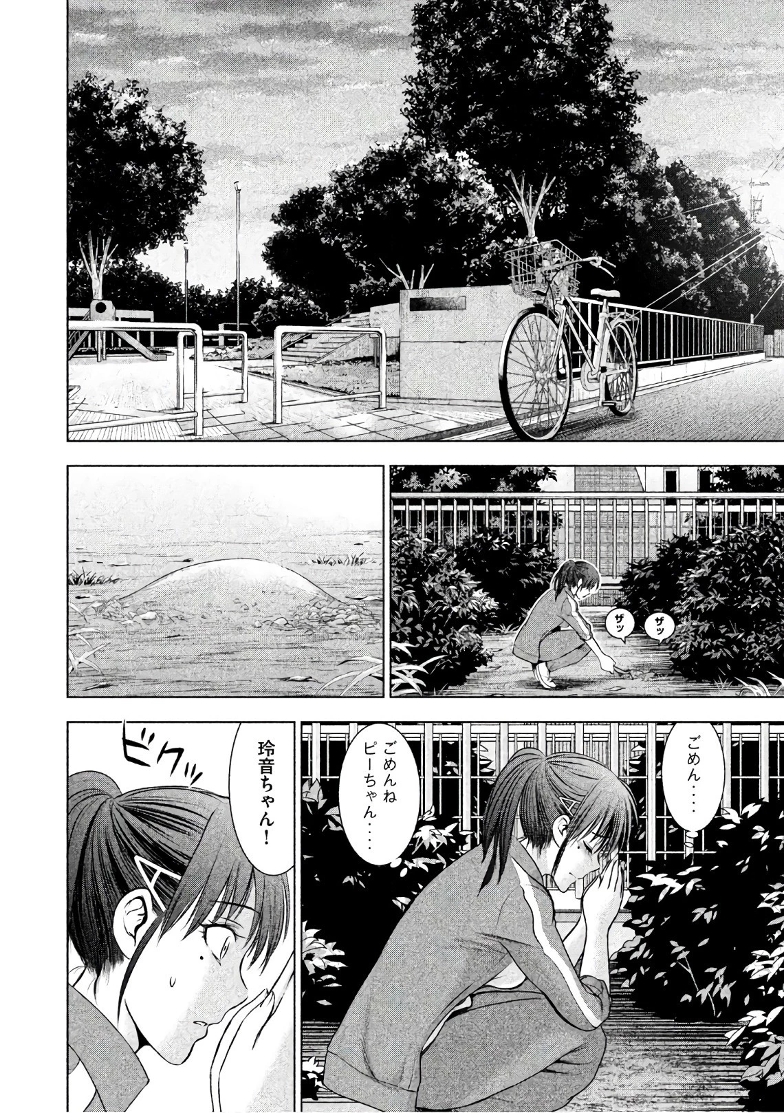 サタノファニ 第50話 - 4