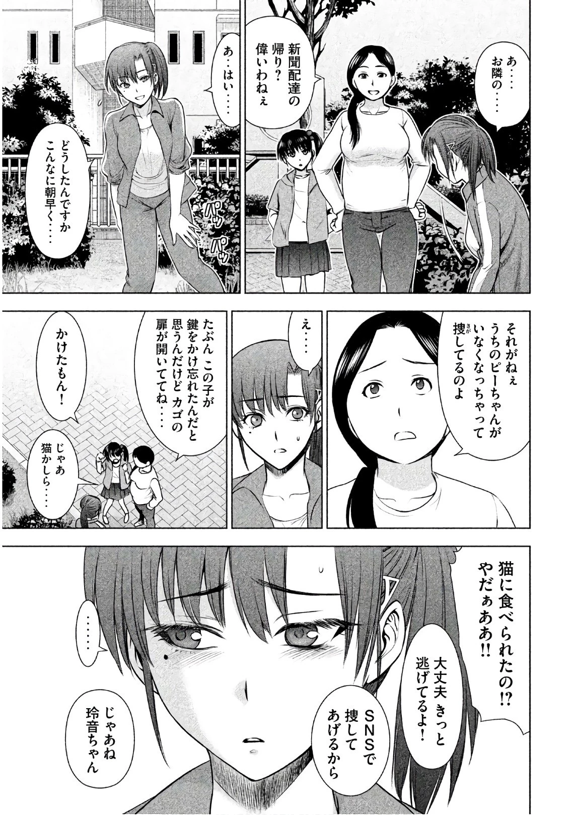 サタノファニ 第50話 - 5