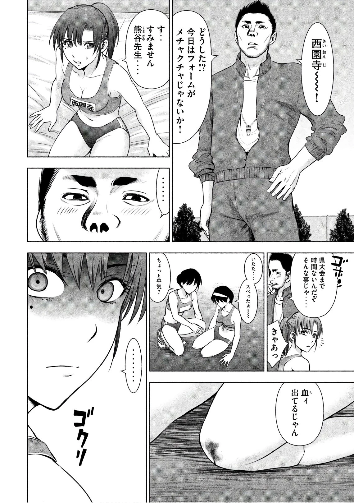 サタノファニ 第50話 - 8