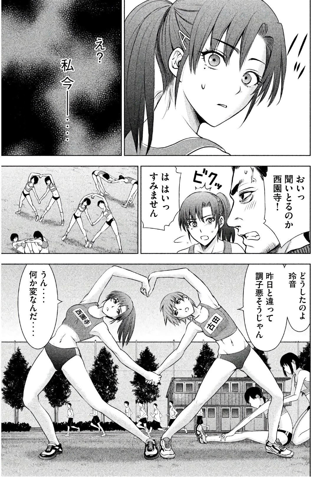 サタノファニ 第50話 - 9