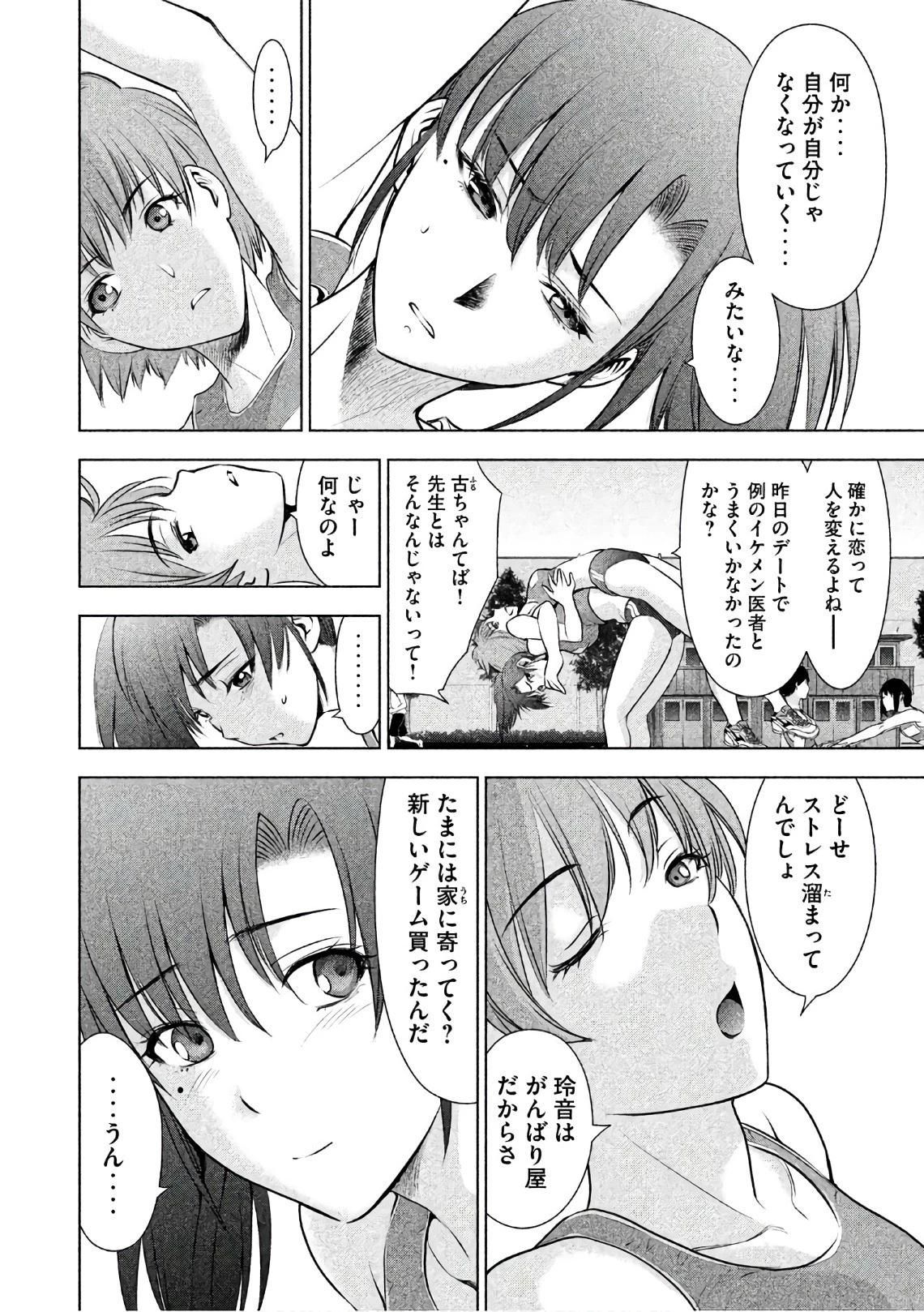 サタノファニ 第50話 - 10