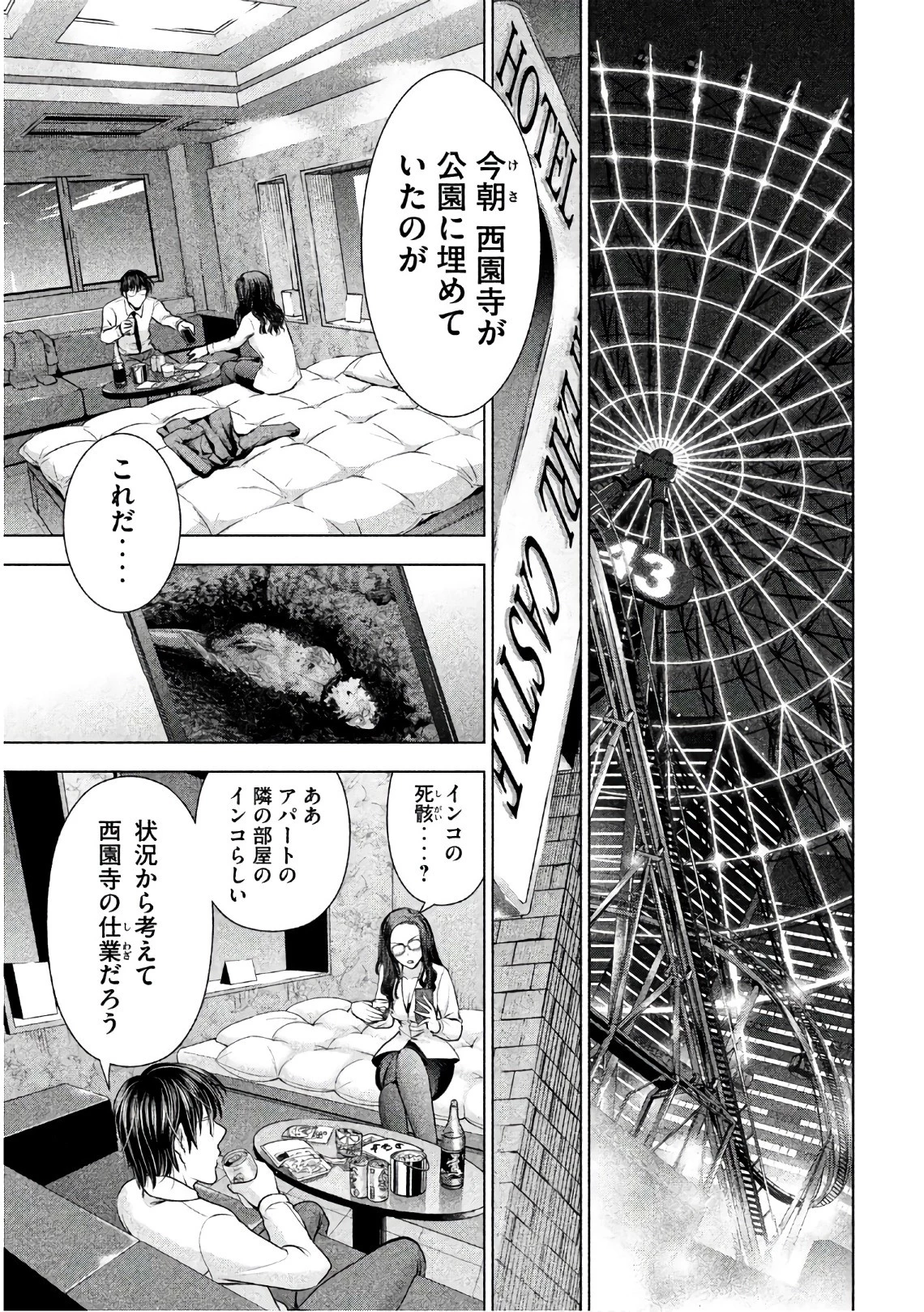 サタノファニ 第50話 - 11