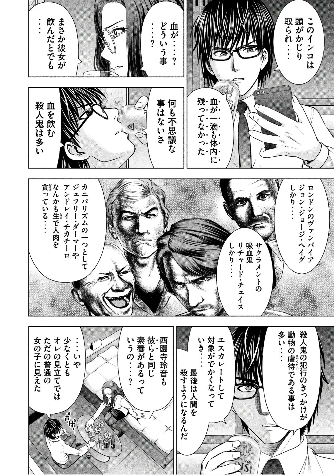 サタノファニ 第50話 - 12