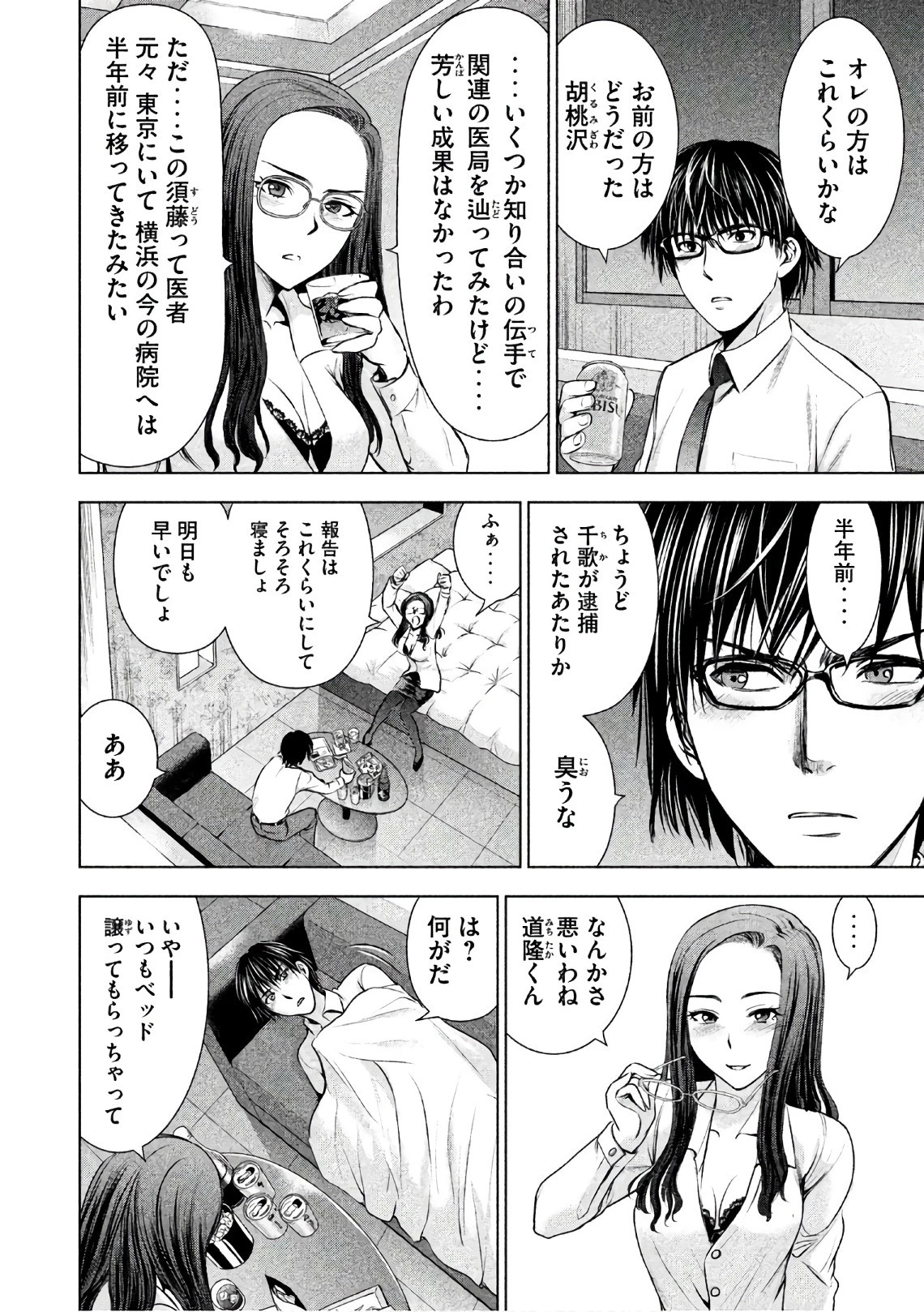 サタノファニ 第50話 - 14