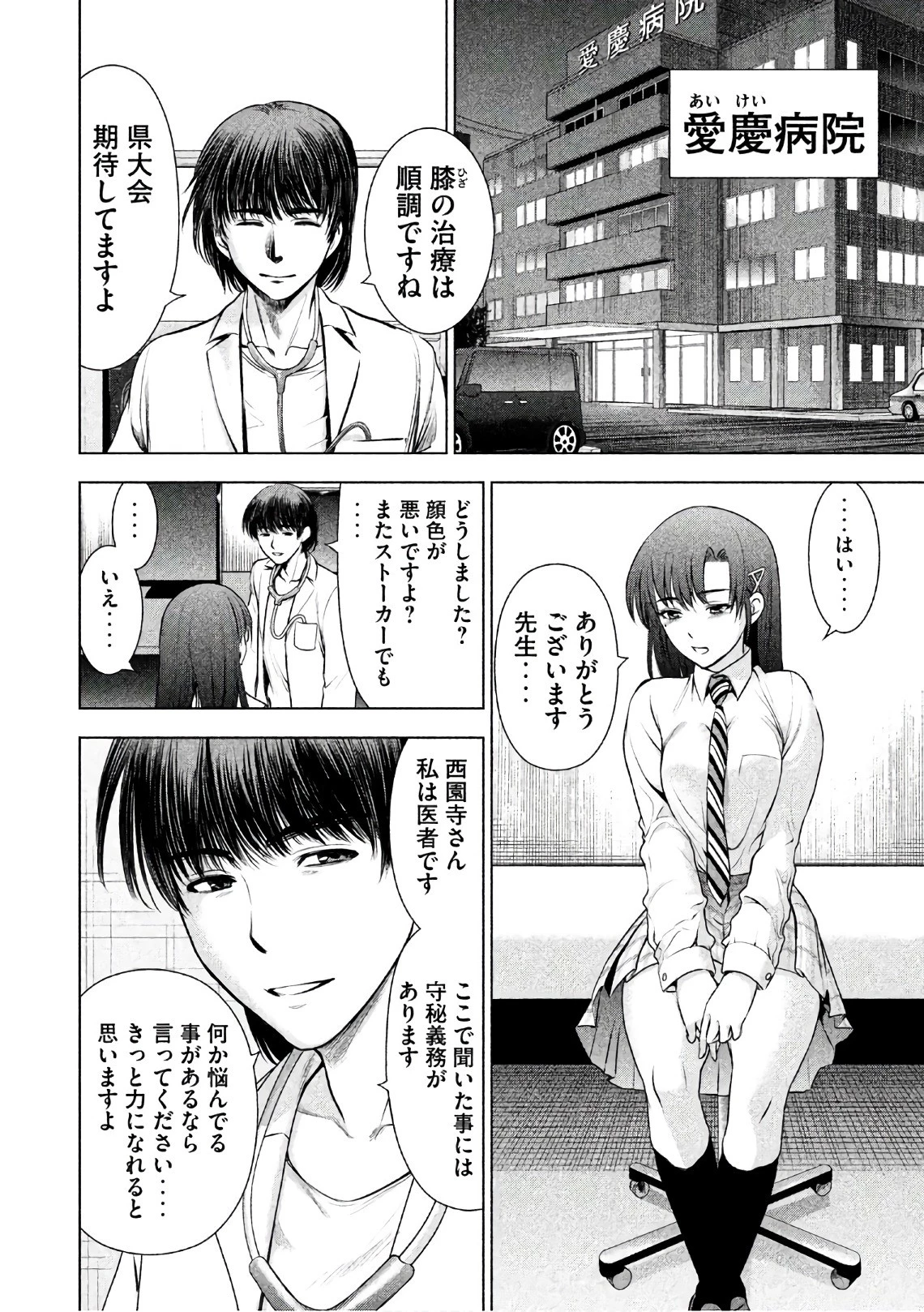 サタノファニ 第50話 - 16