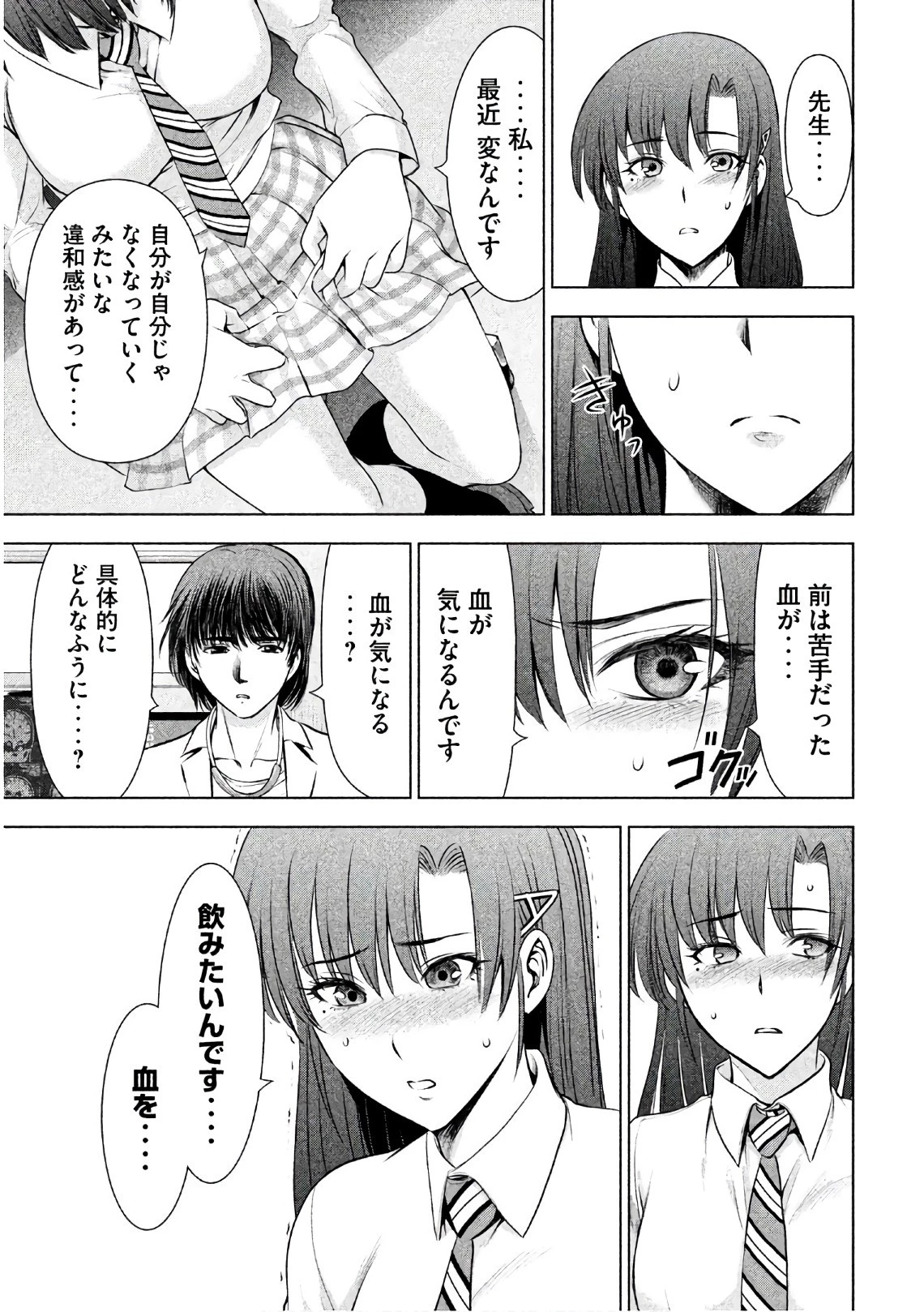 サタノファニ 第50話 - 17