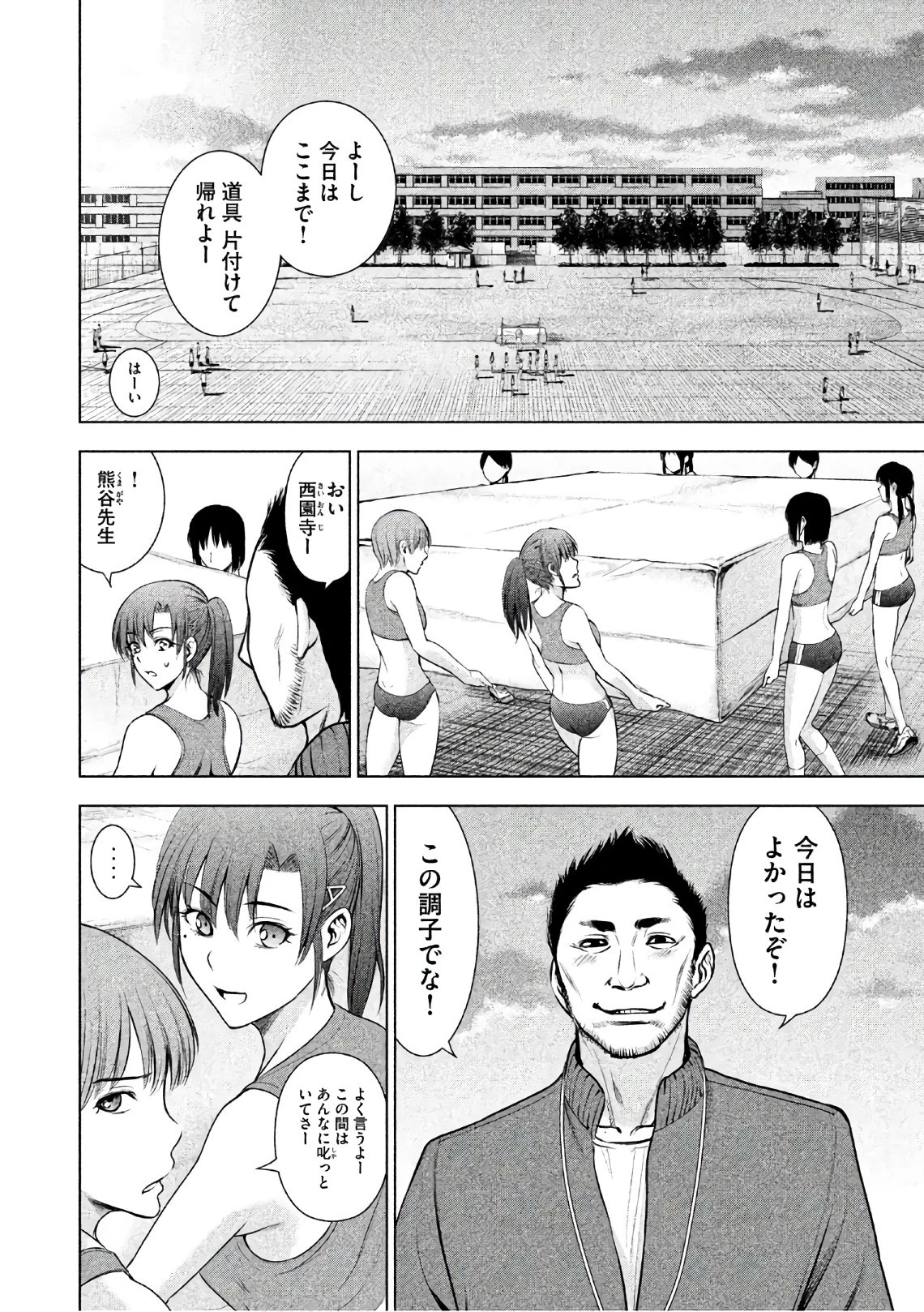 サタノファニ 第51話 - 6