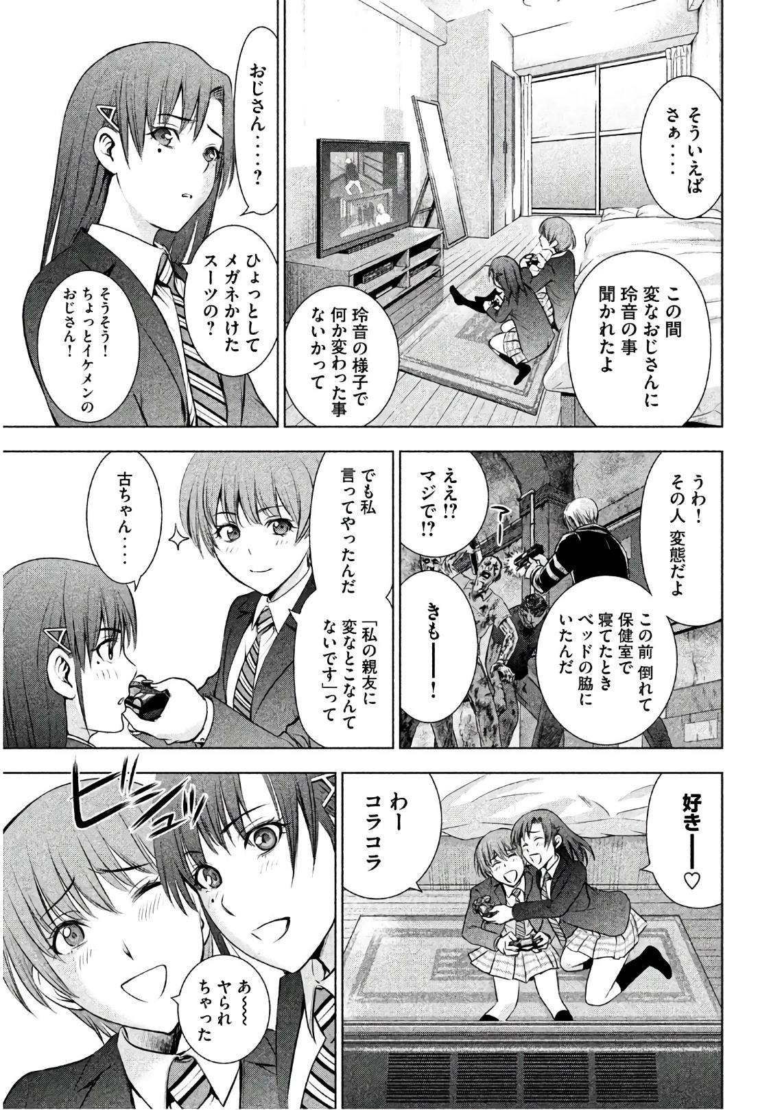 サタノファニ 第51話 - 9