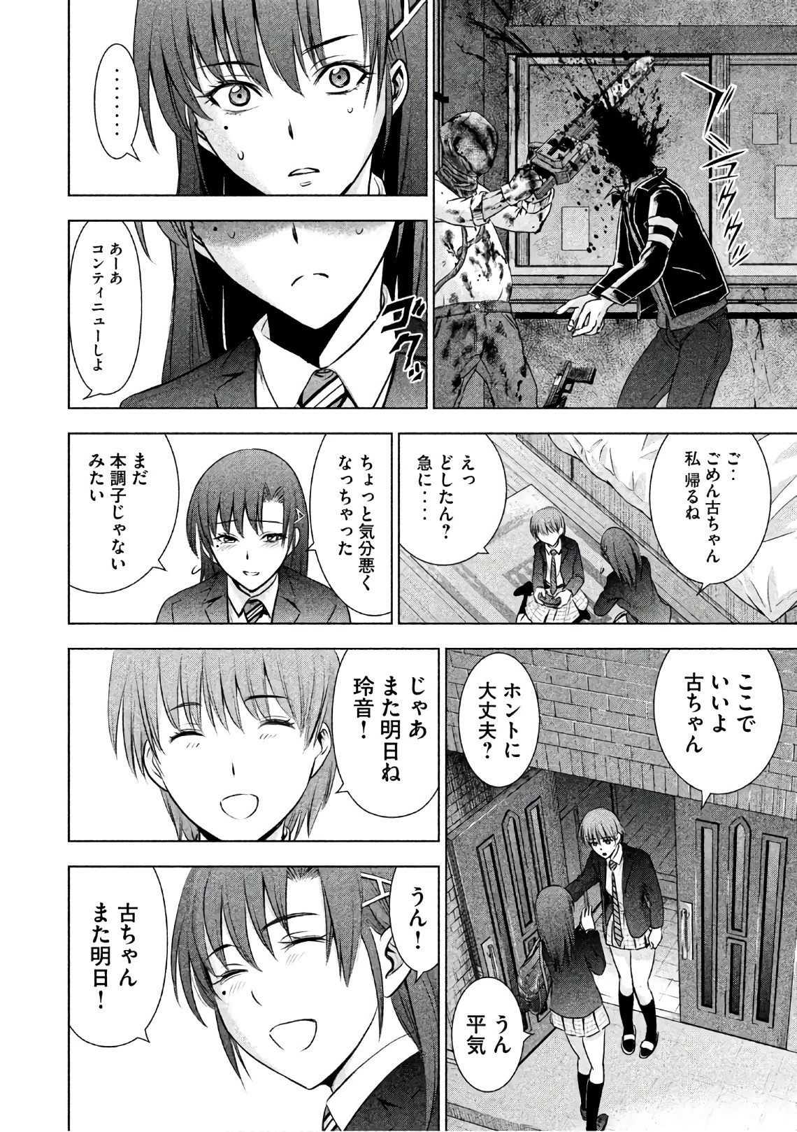 サタノファニ 第51話 - 10