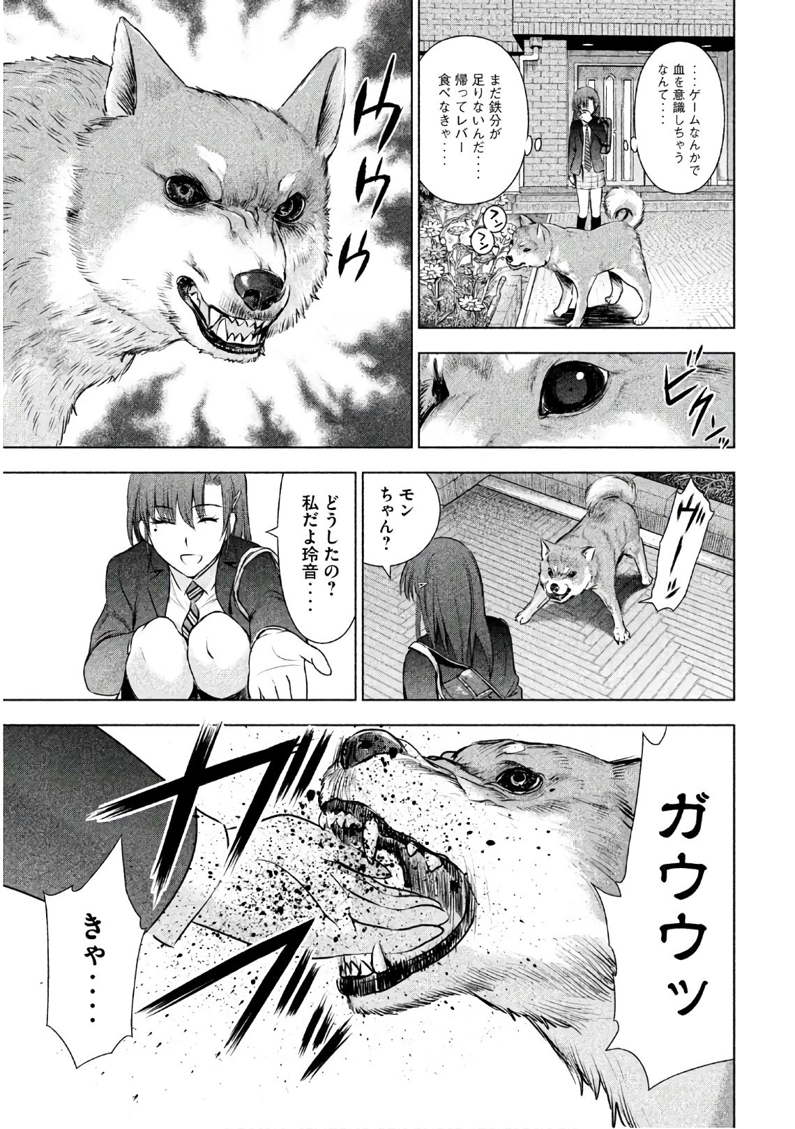 サタノファニ 第51話 - 11